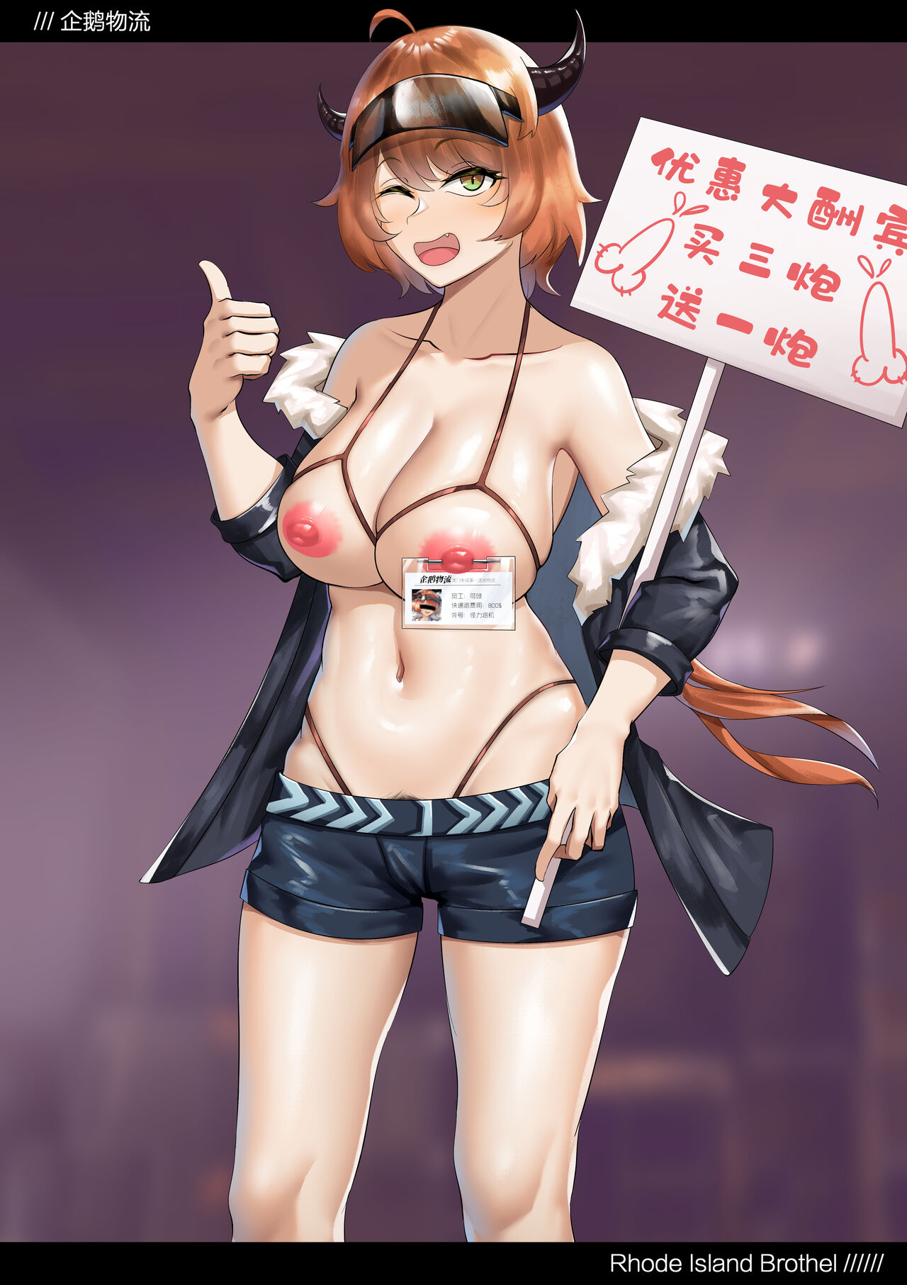 明日方舟 企鹅物流 空 德克萨斯 拉普兰德 可颂 能天使 - Page 16