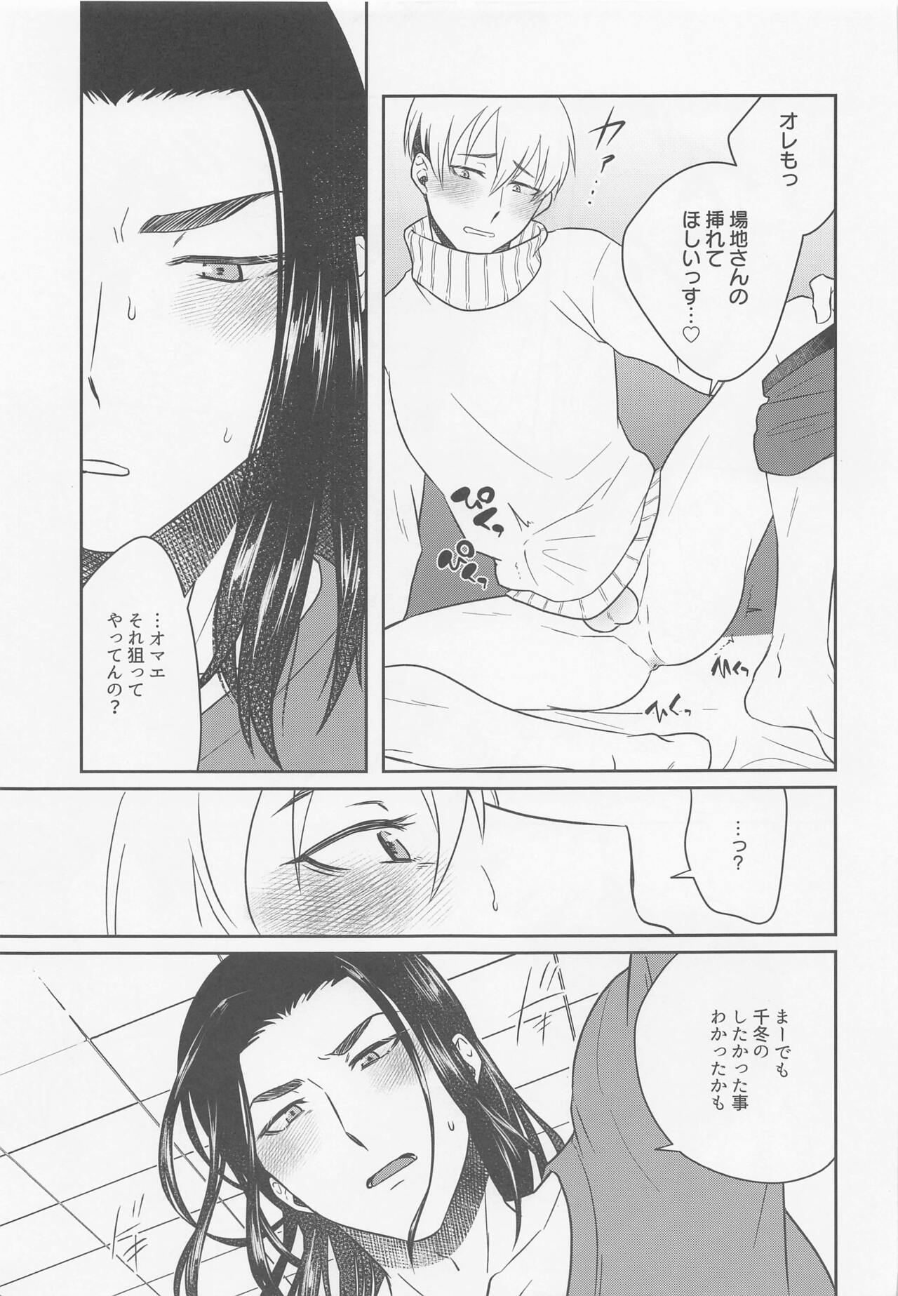 Oretachi Ha Junpuumanpan na Hazu?! - Page 18