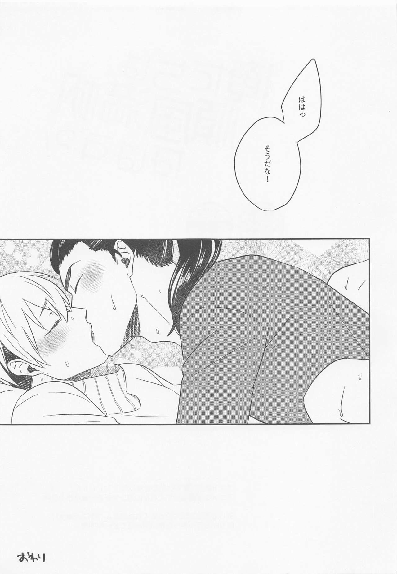 Oretachi Ha Junpuumanpan na Hazu?! - Page 26