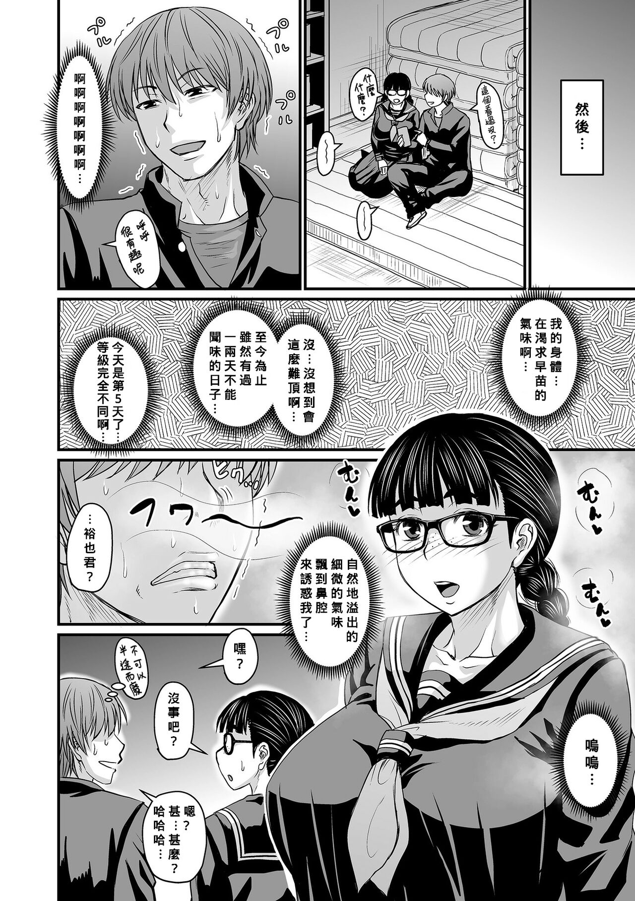 Ore ga Kanojo o Erabu Wake - Page 4