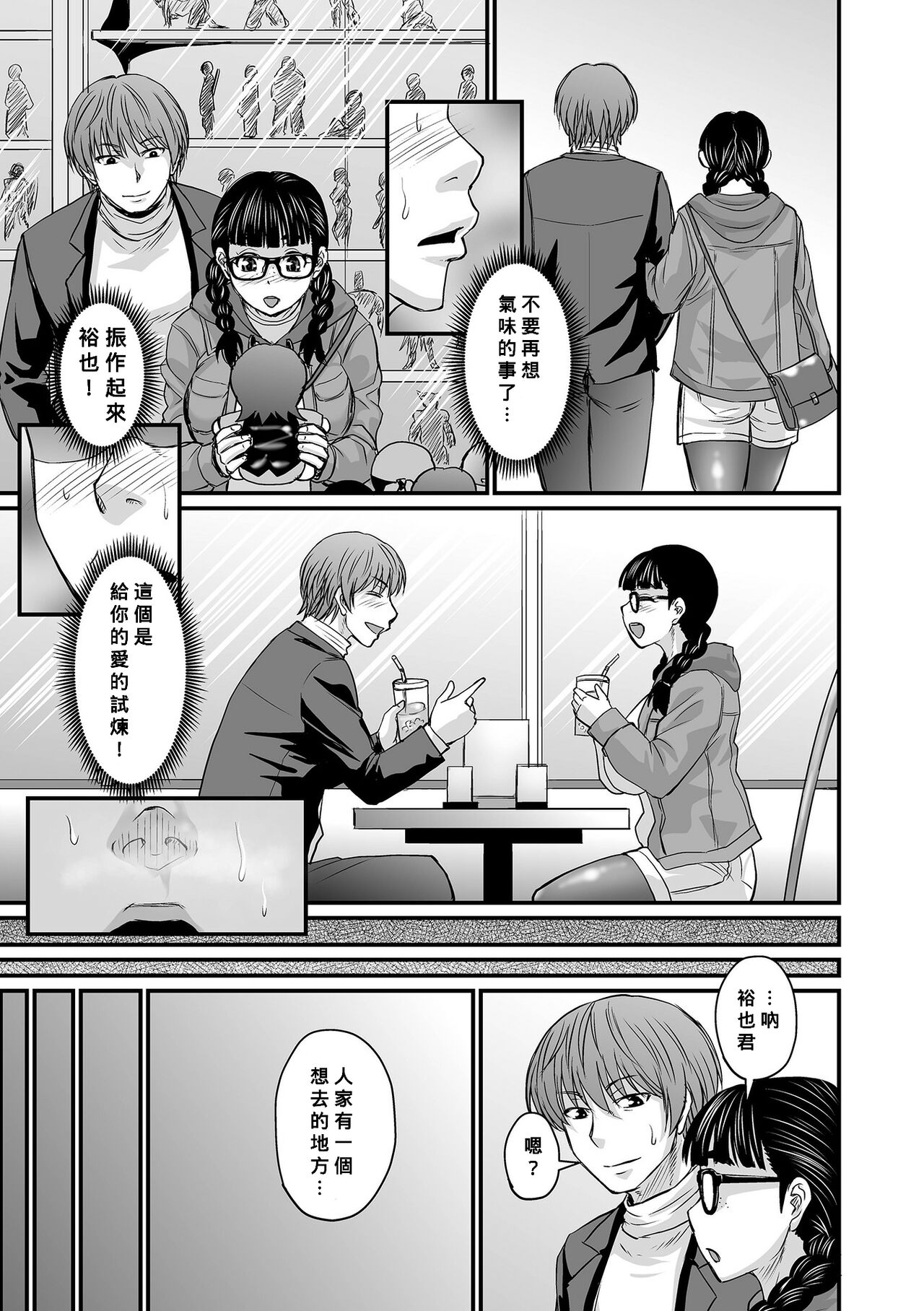 Ore ga Kanojo o Erabu Wake - Page 7