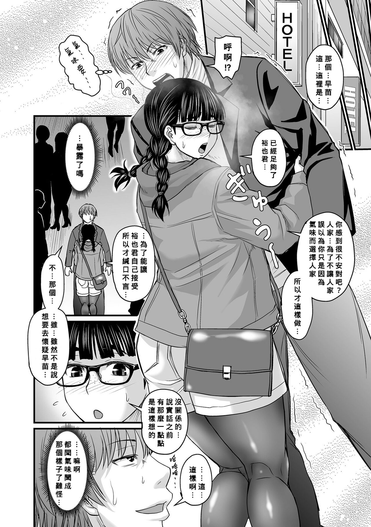 Ore ga Kanojo o Erabu Wake - Page 8