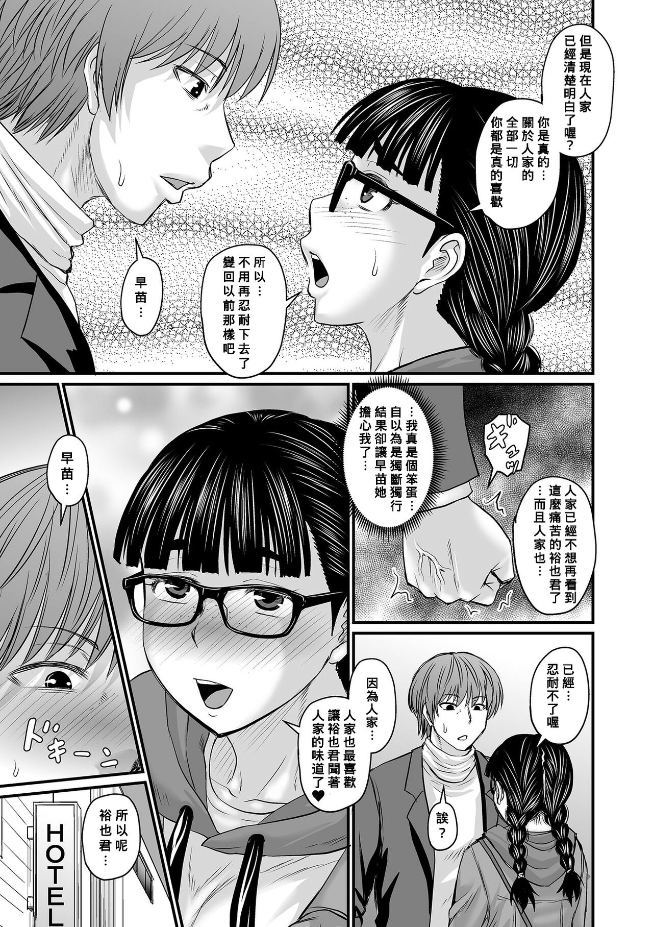 Ore ga Kanojo o Erabu Wake - Page 9