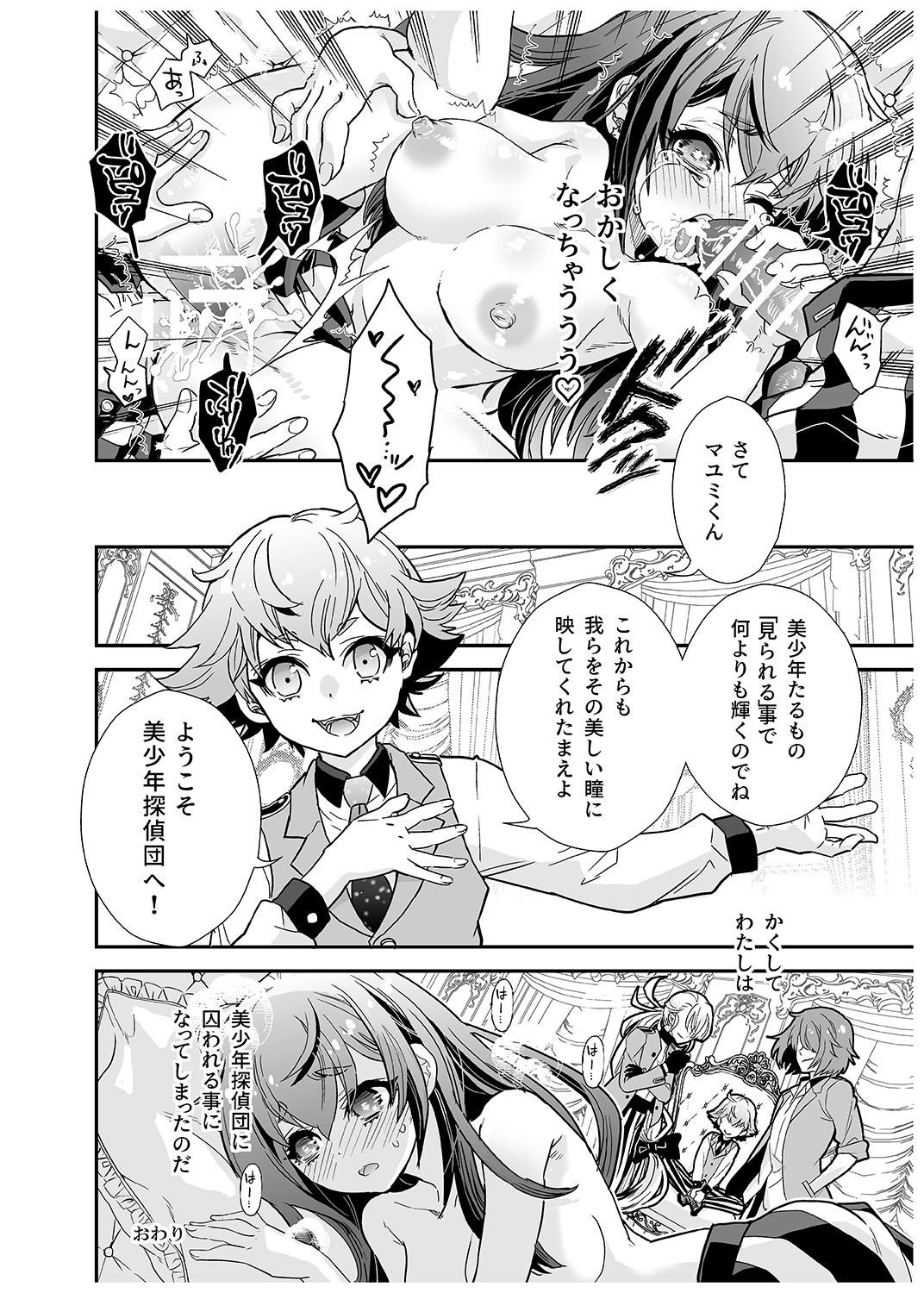 Bishoujo wa Bishounen ni Torawareru - Page 12