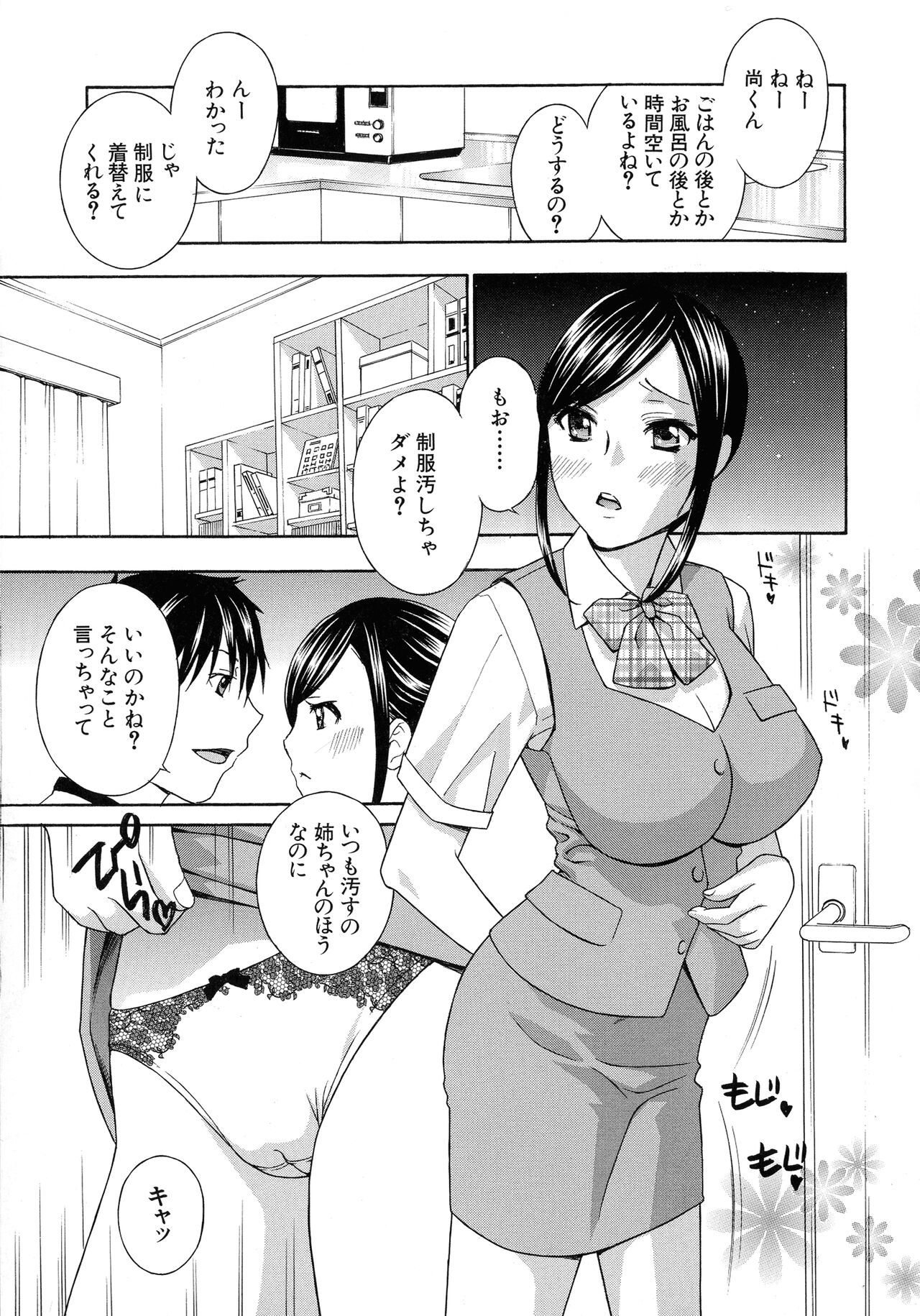 Hiniku no Uzuki ga Tomaranai... - Page 43