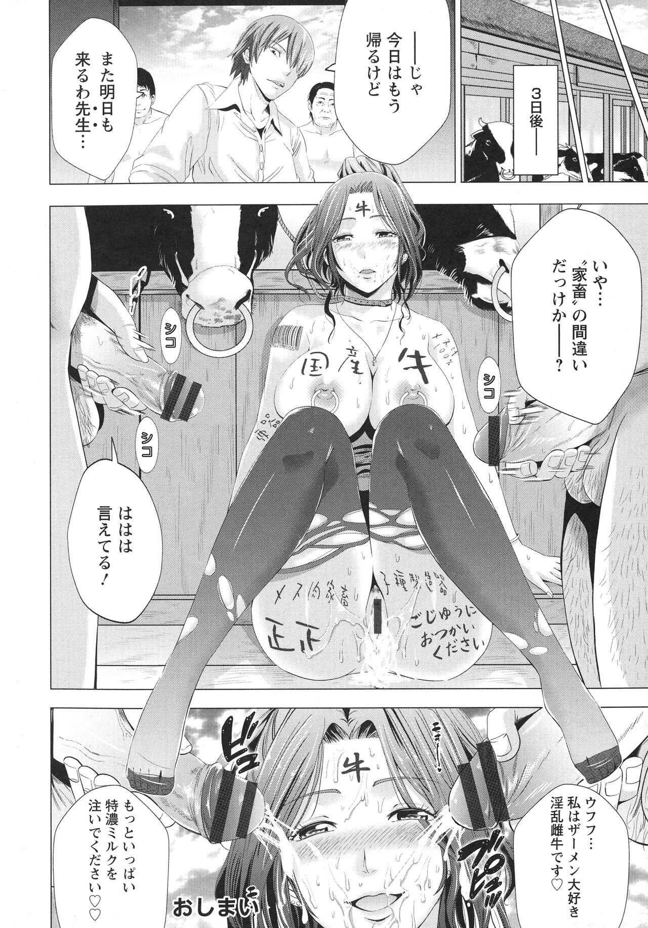 Goshujin-sama no Chichi Dorei - Page 157