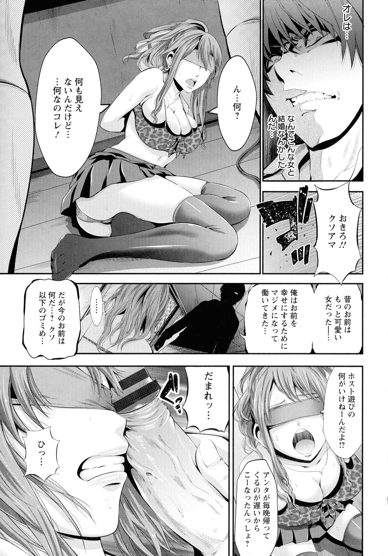 Goshujin-sama no Chichi Dorei - Page 162