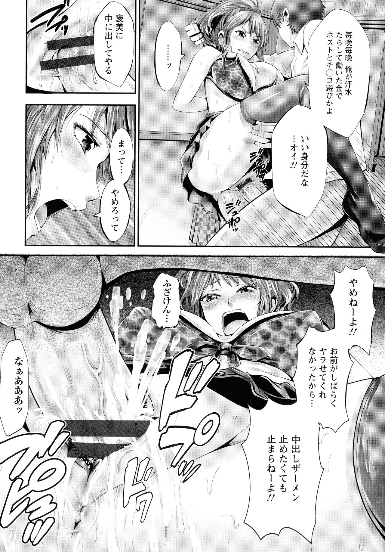 Goshujin-sama no Chichi Dorei - Page 165