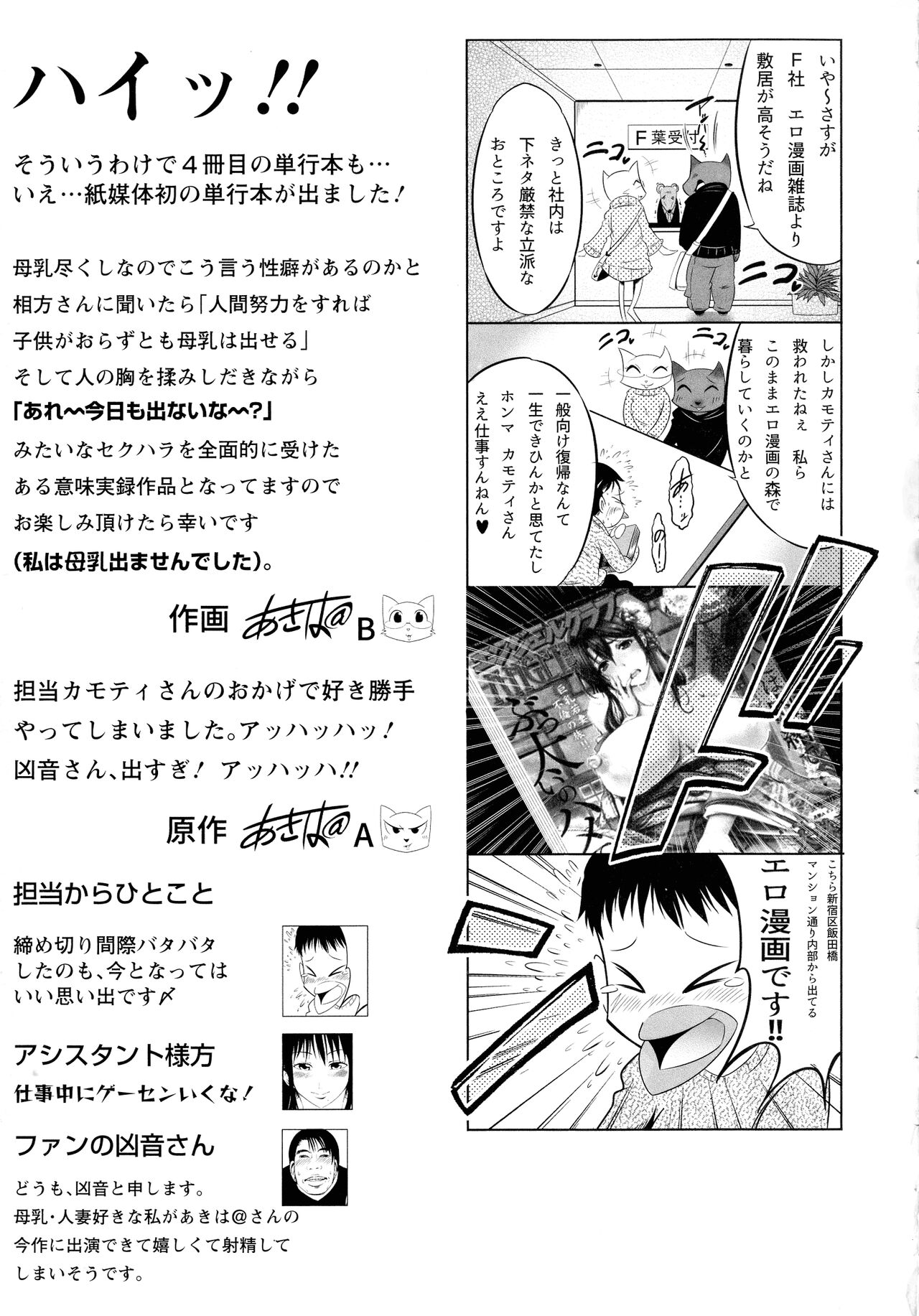 Goshujin-sama no Chichi Dorei - Page 177