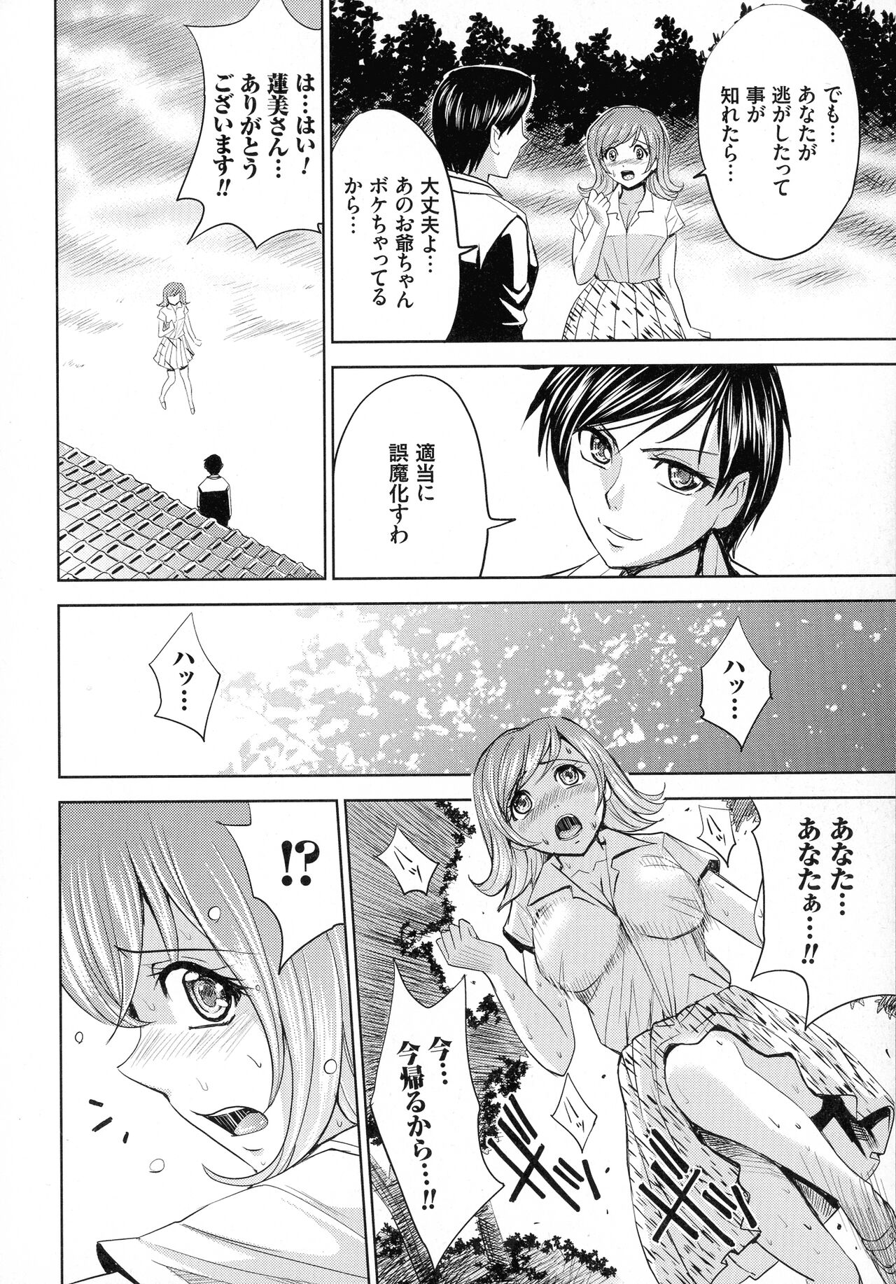 Hitozuma Chigoku - Page 102