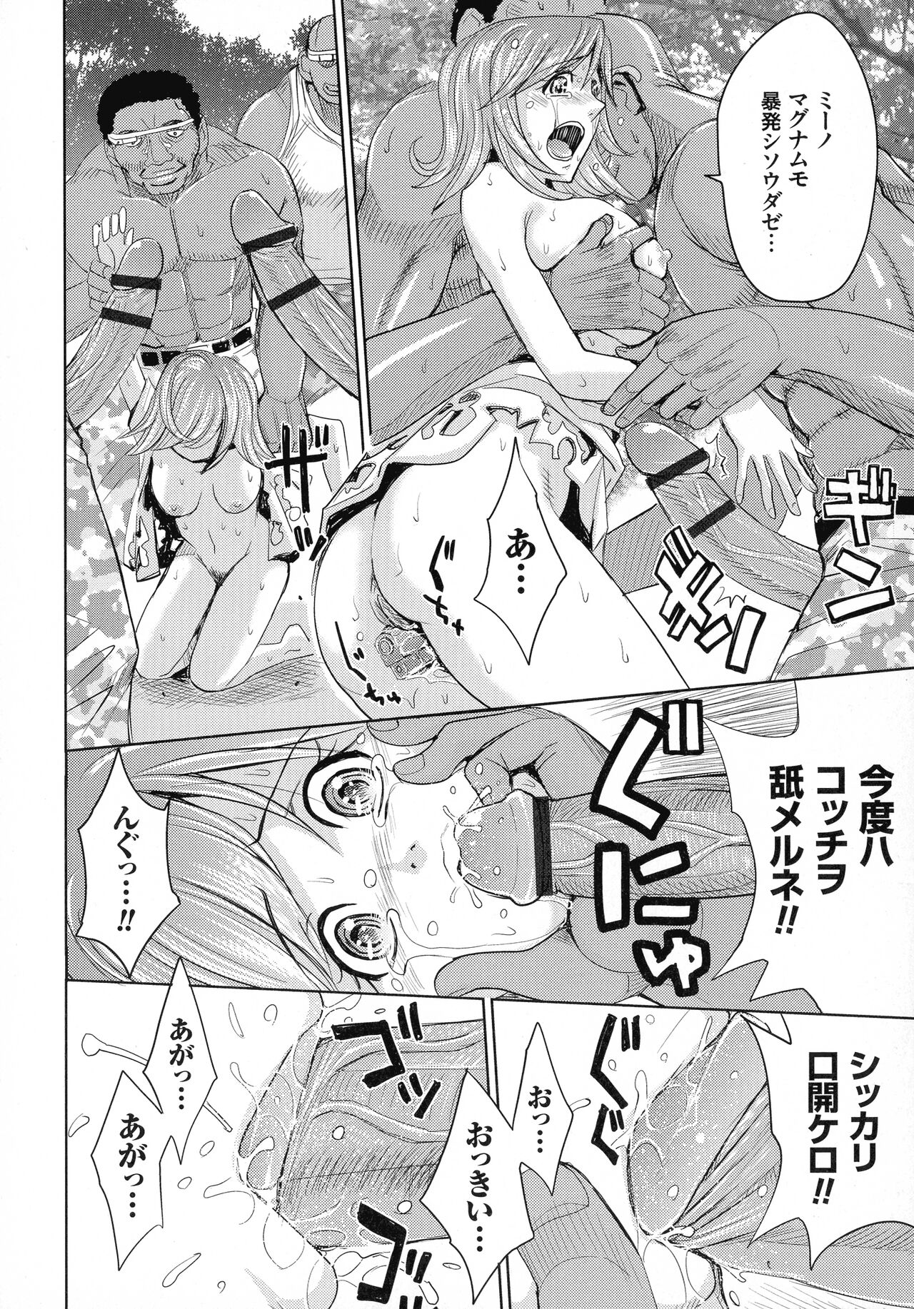 Hitozuma Chigoku - Page 110
