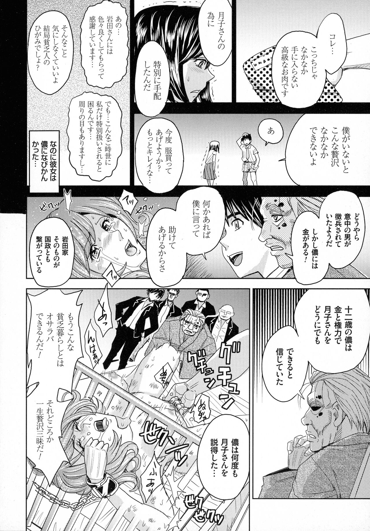 Hitozuma Chigoku - Page 128