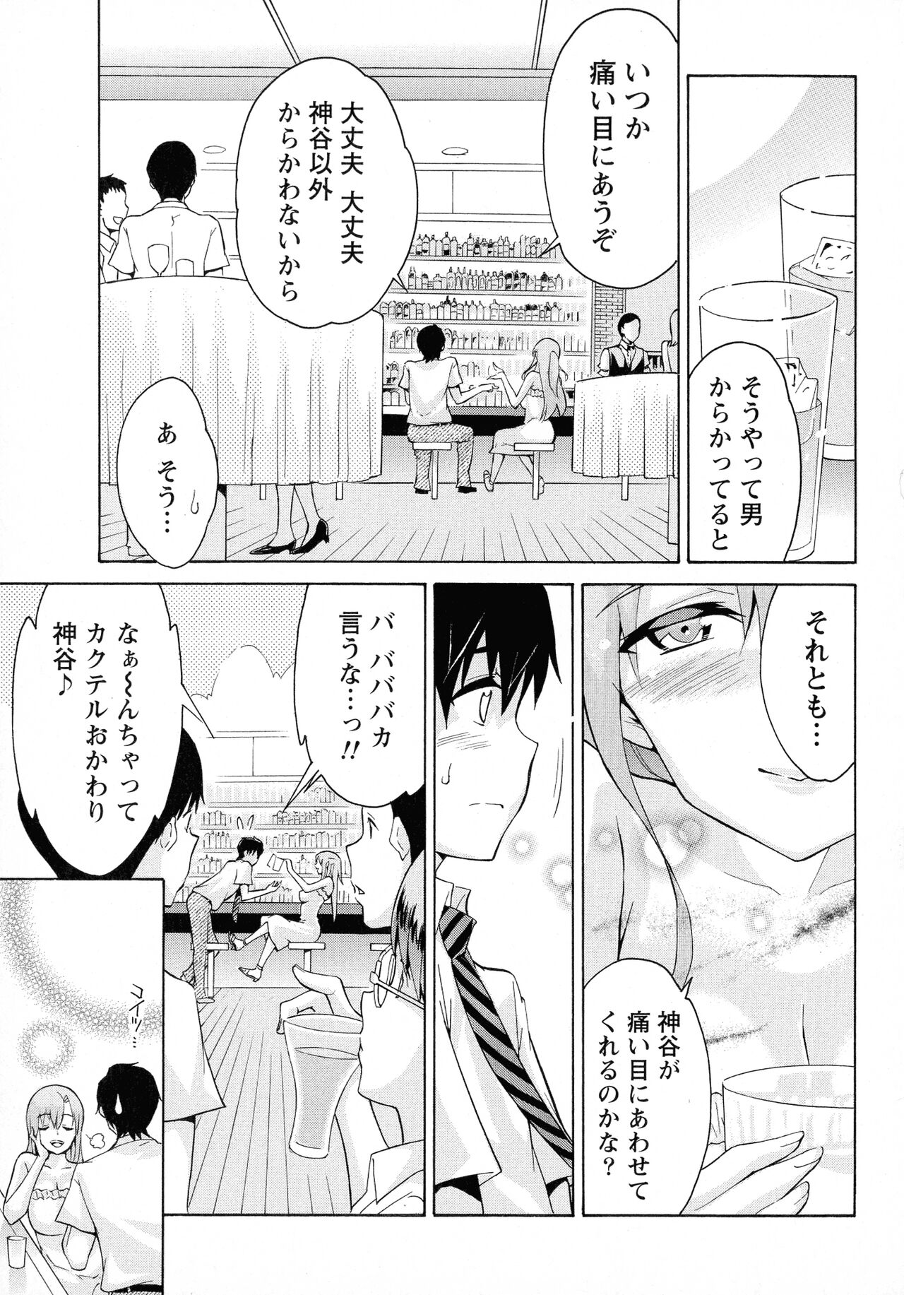 Rennyuu Paradise - Page 67