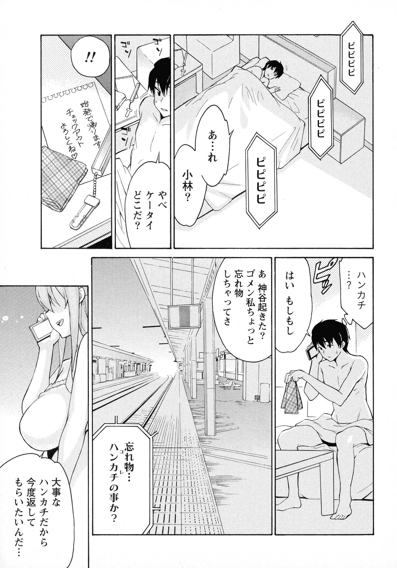 Rennyuu Paradise - Page 83