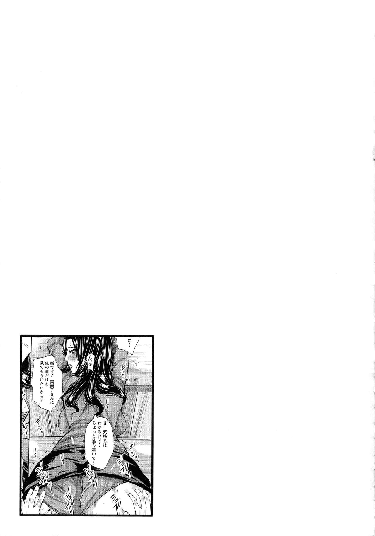 Hitozuma Shuutaisei - Page 117