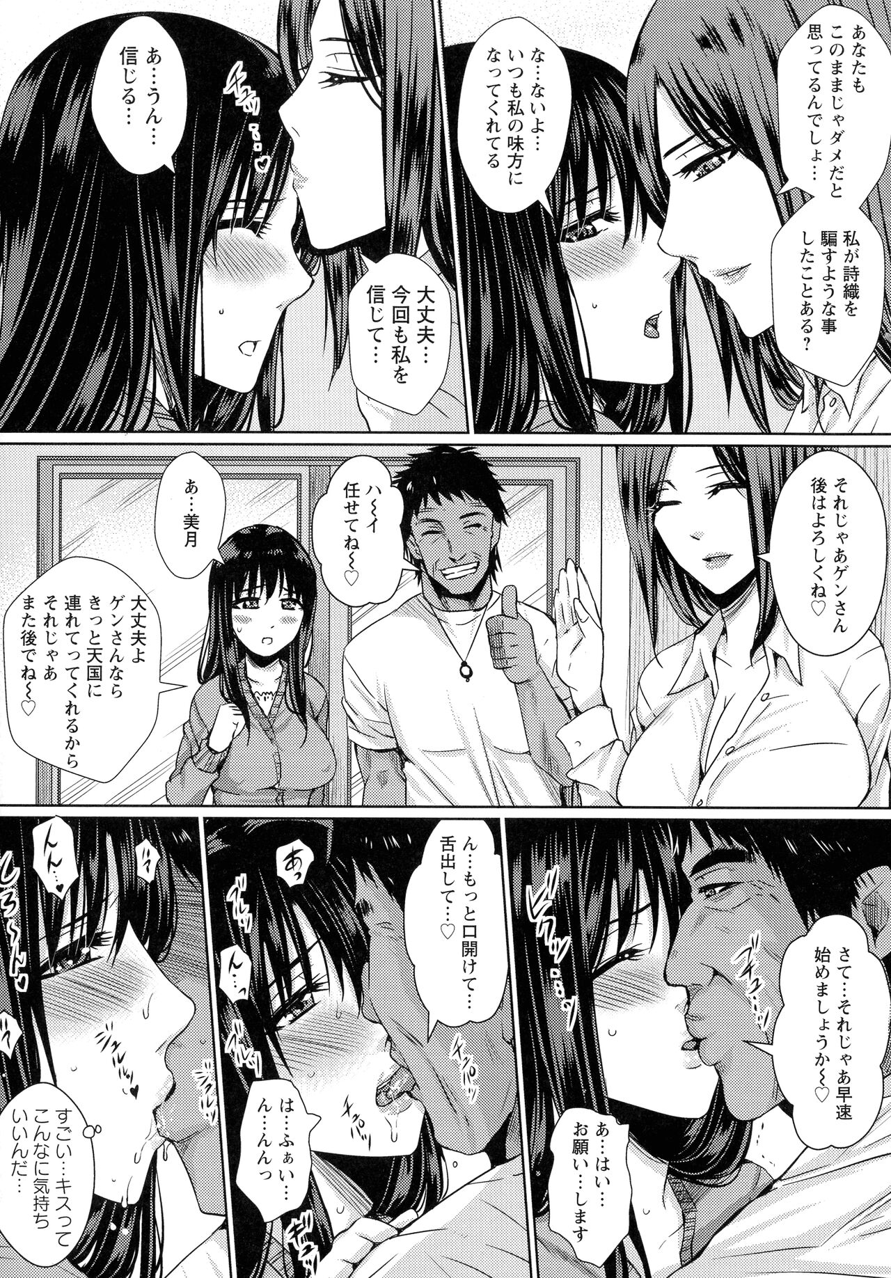 Hitozuma Shuutaisei - Page 14