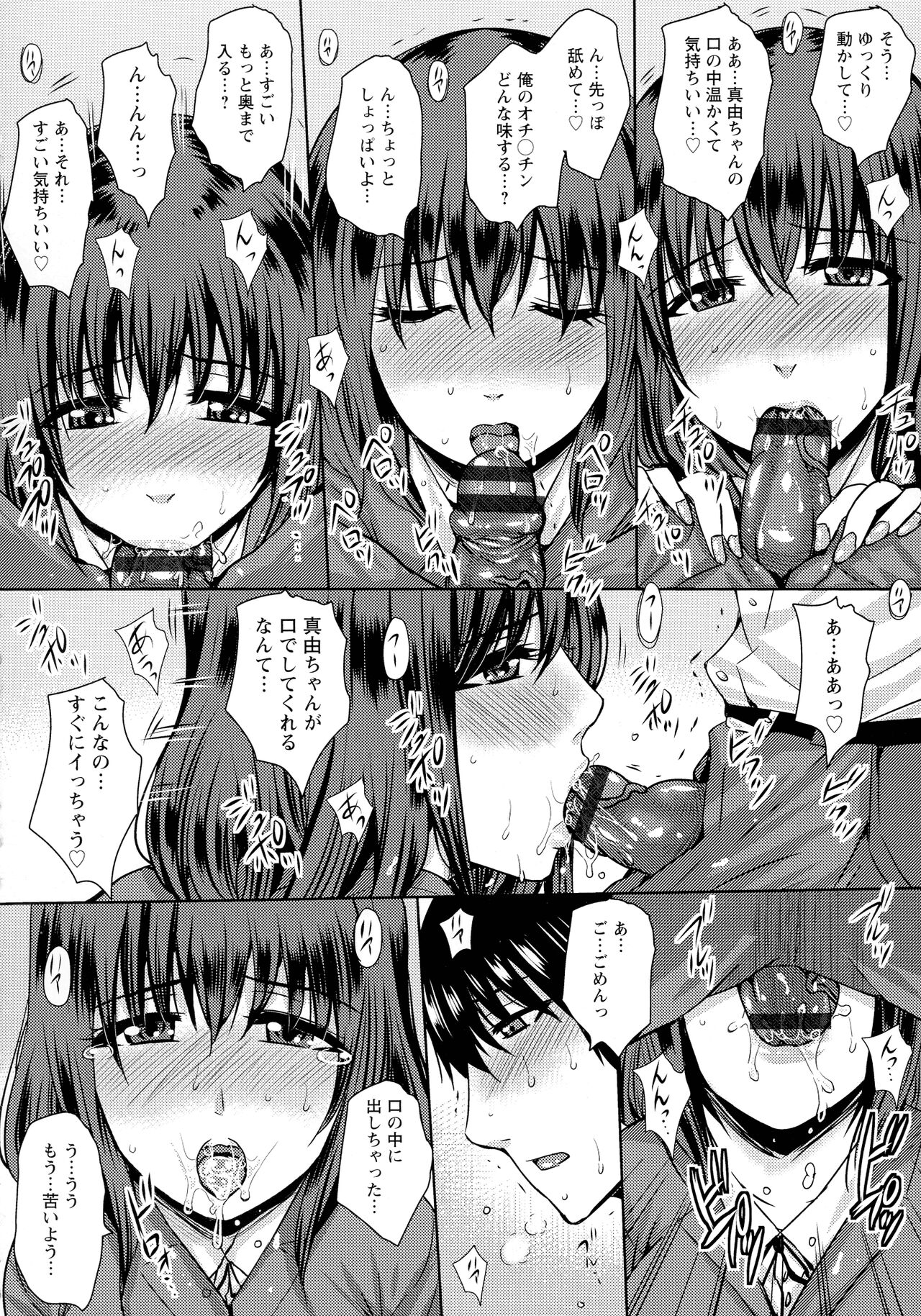 Hitozuma Shuutaisei - Page 170