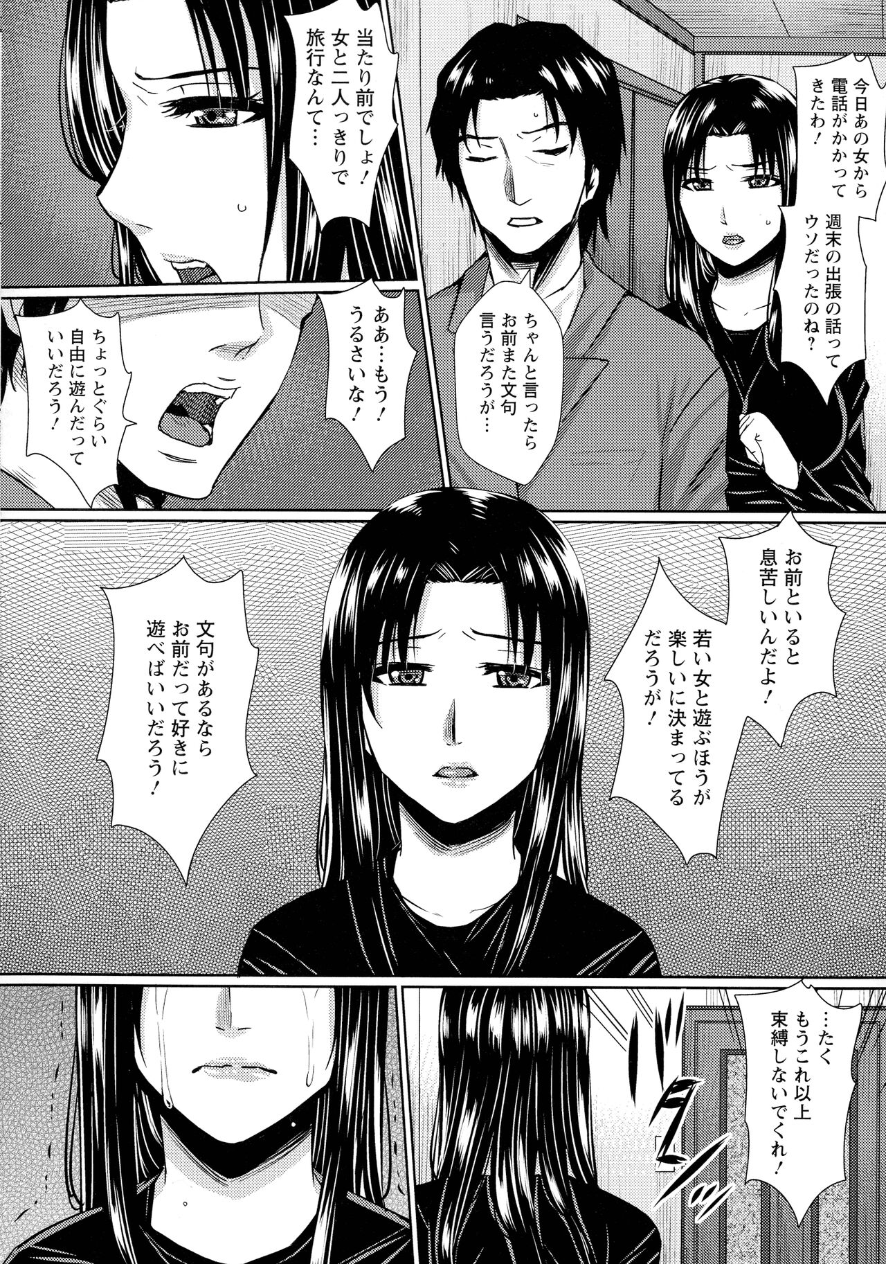 Hitozuma Shuutaisei - Page 84