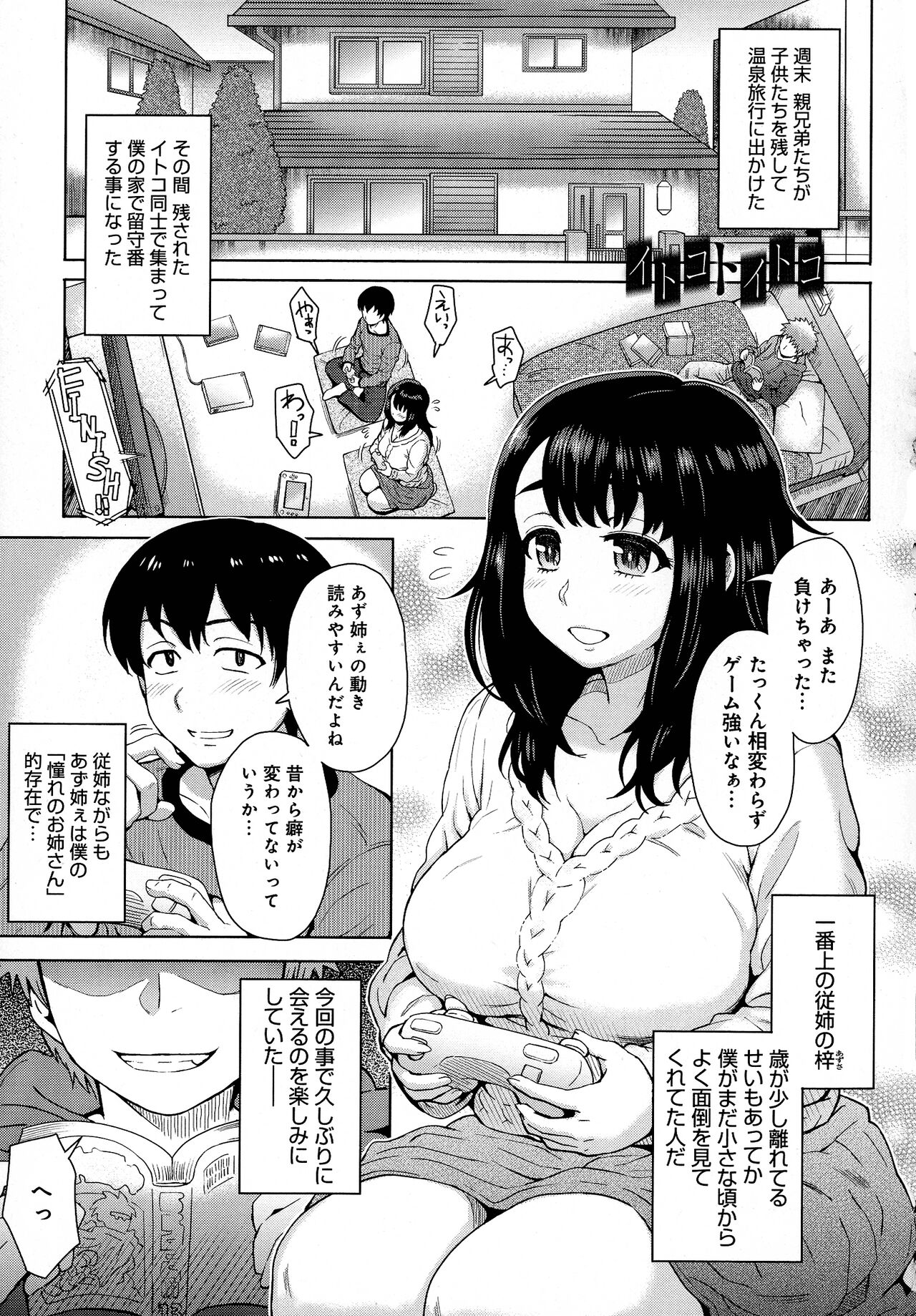 Retsujou Mixture - Animal Passion Mixture - Page 135