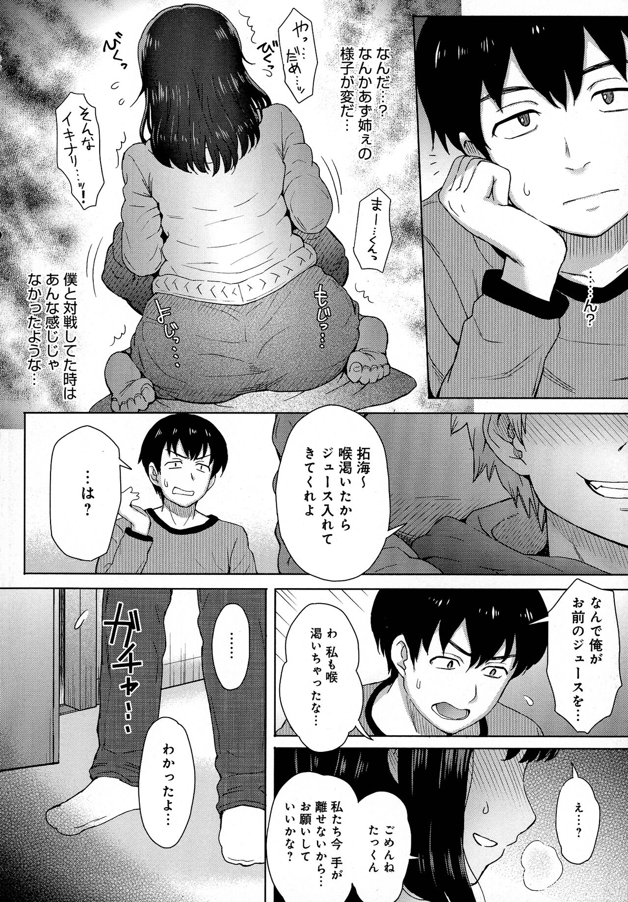 Retsujou Mixture - Animal Passion Mixture - Page 138