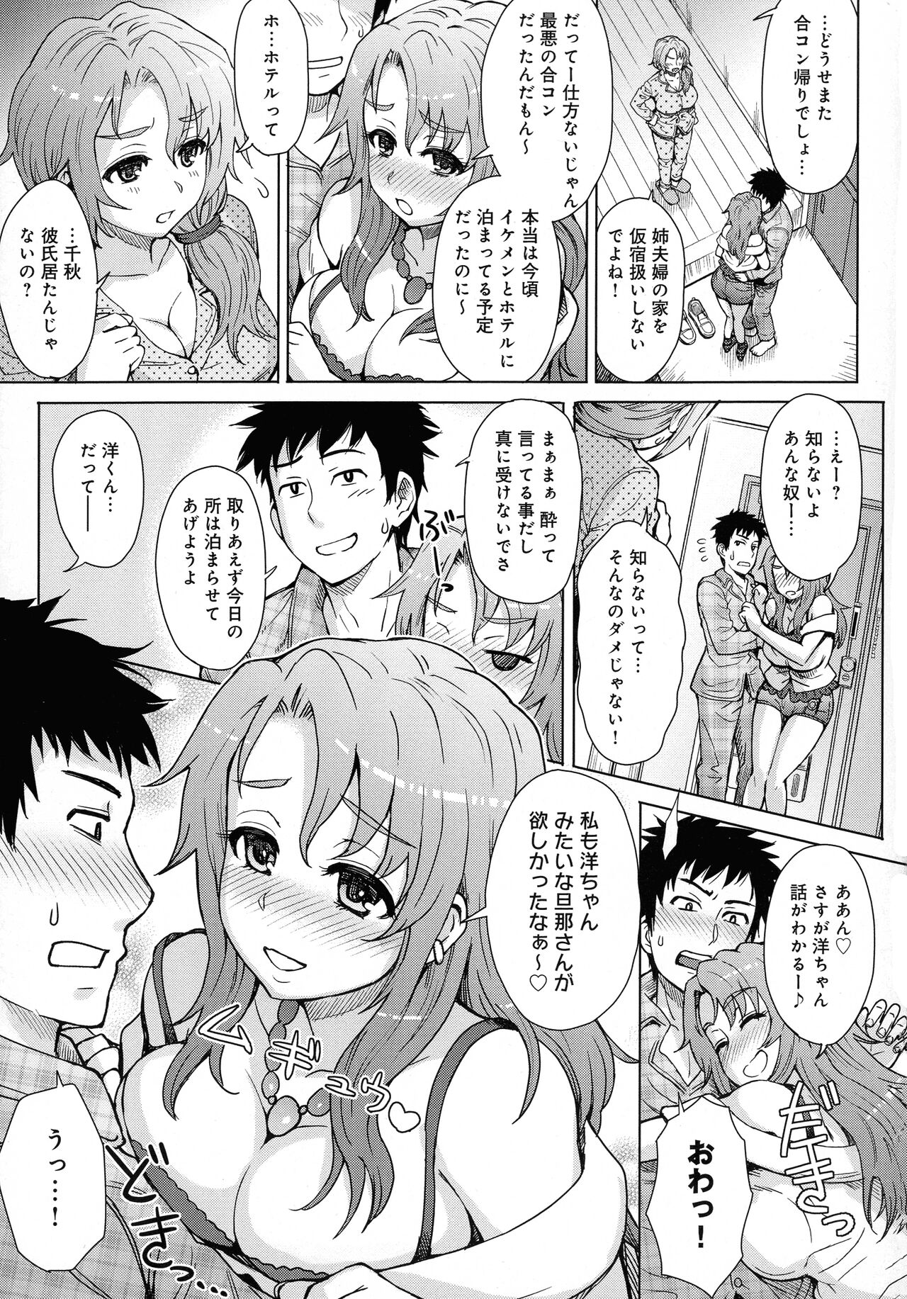 Retsujou Mixture - Animal Passion Mixture - Page 158