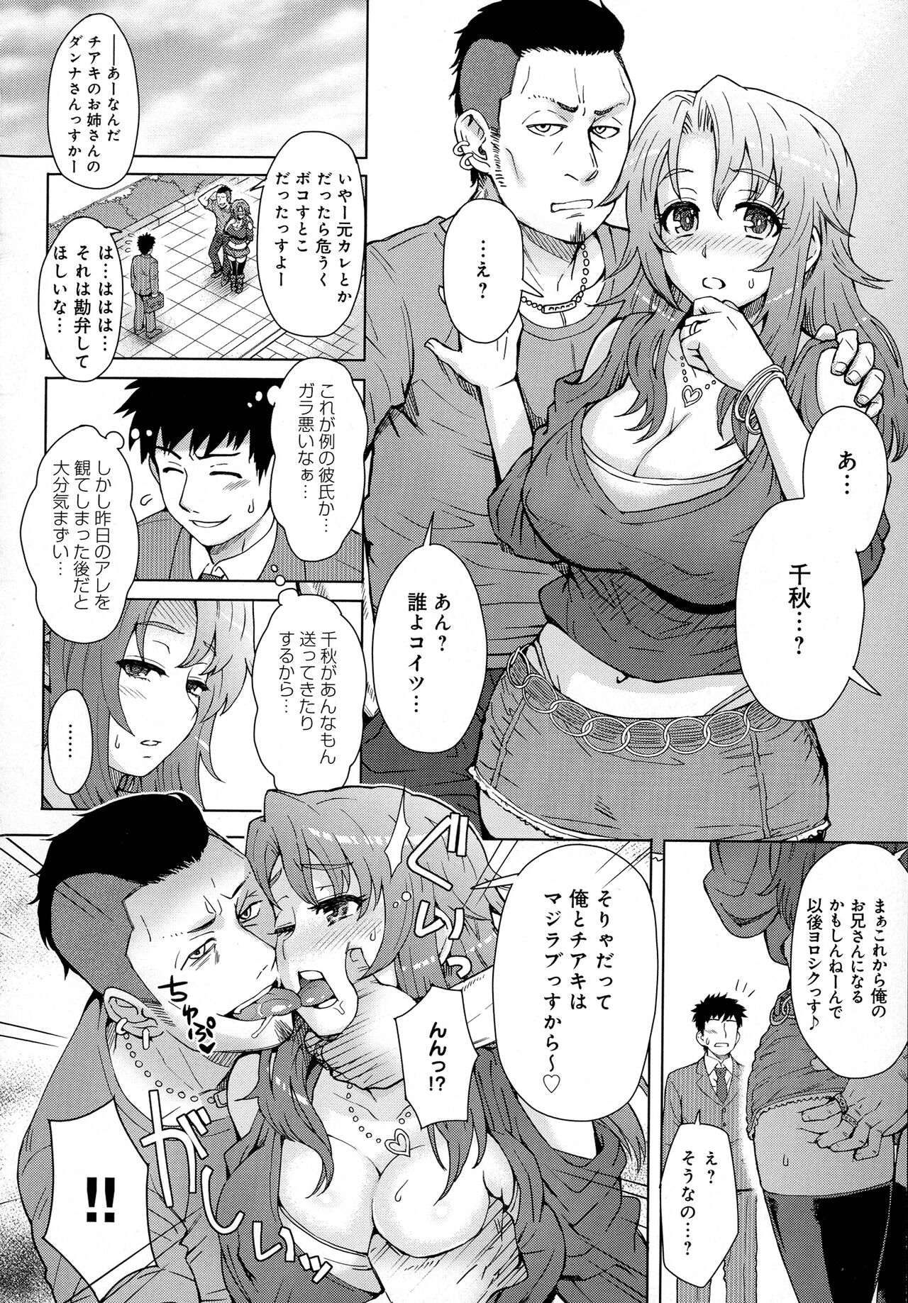 Retsujou Mixture - Animal Passion Mixture - Page 163