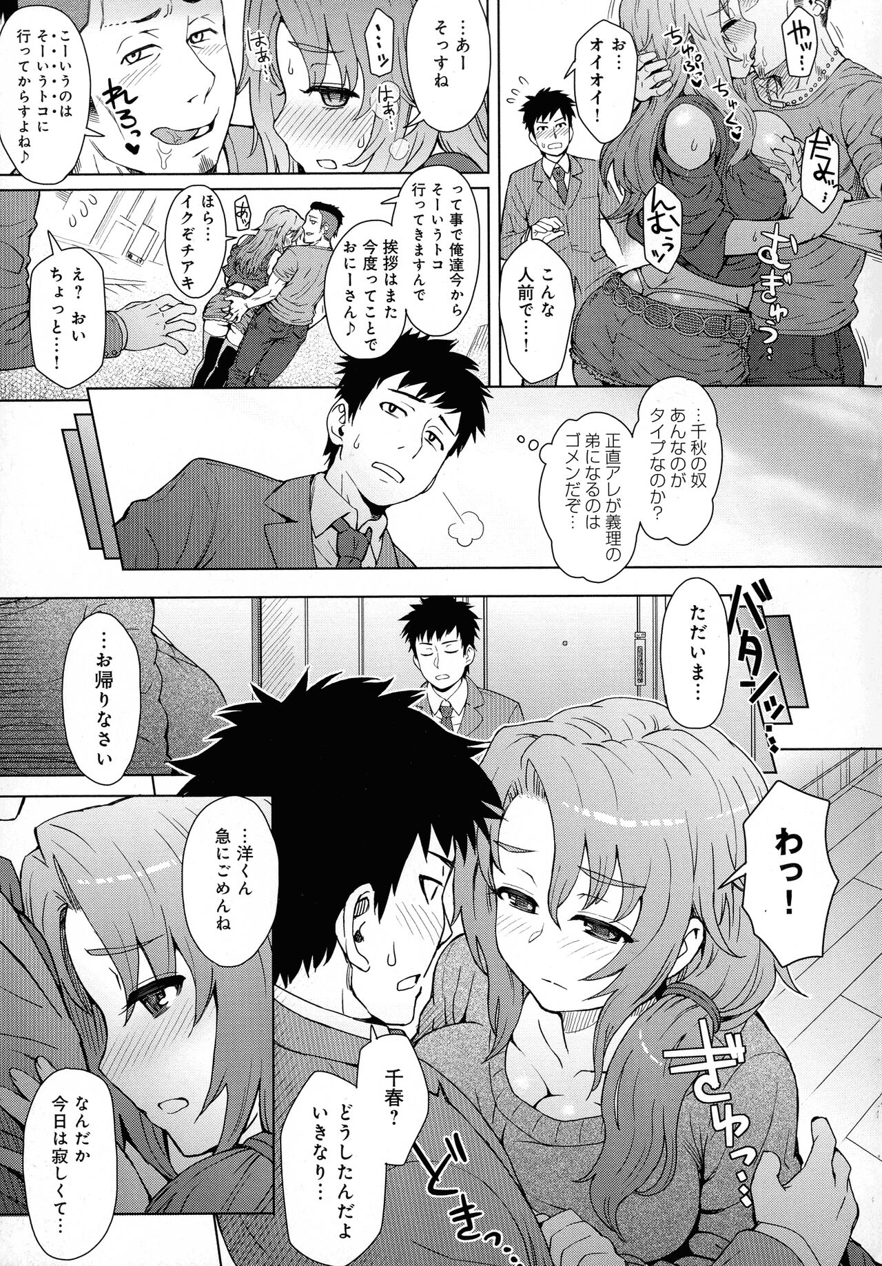 Retsujou Mixture - Animal Passion Mixture - Page 164
