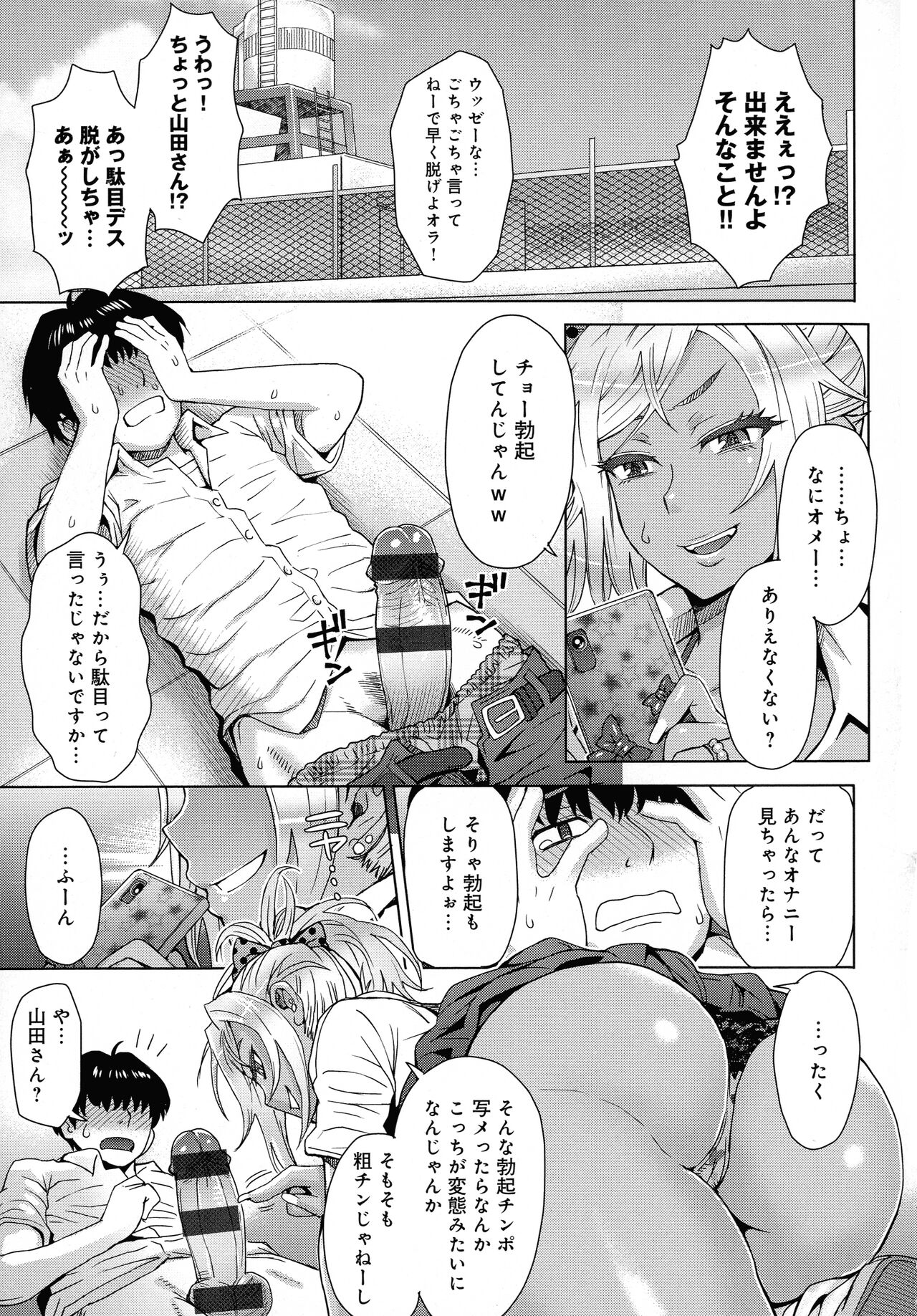 Retsujou Mixture - Animal Passion Mixture - Page 184