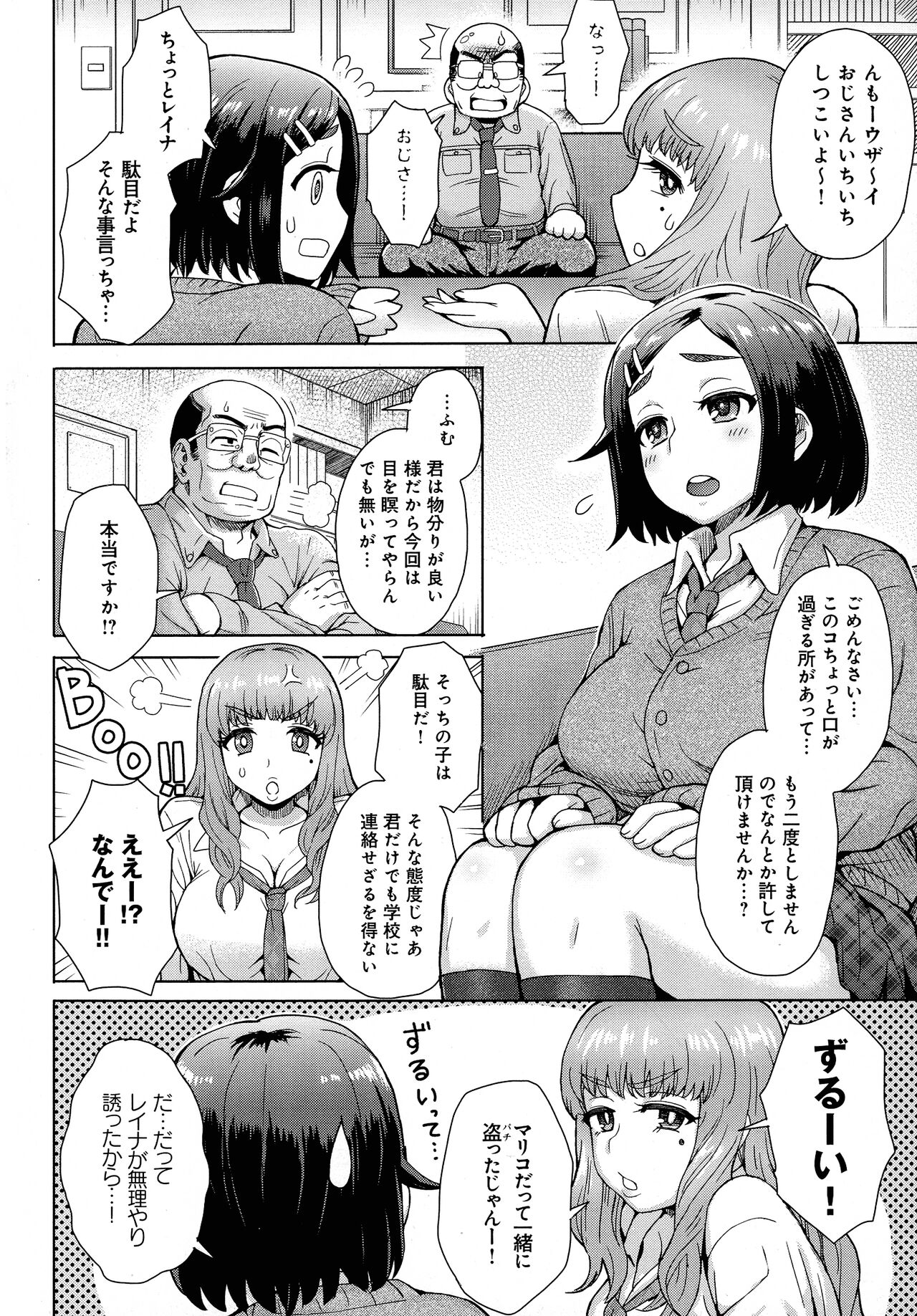 Retsujou Mixture - Animal Passion Mixture - Page 201