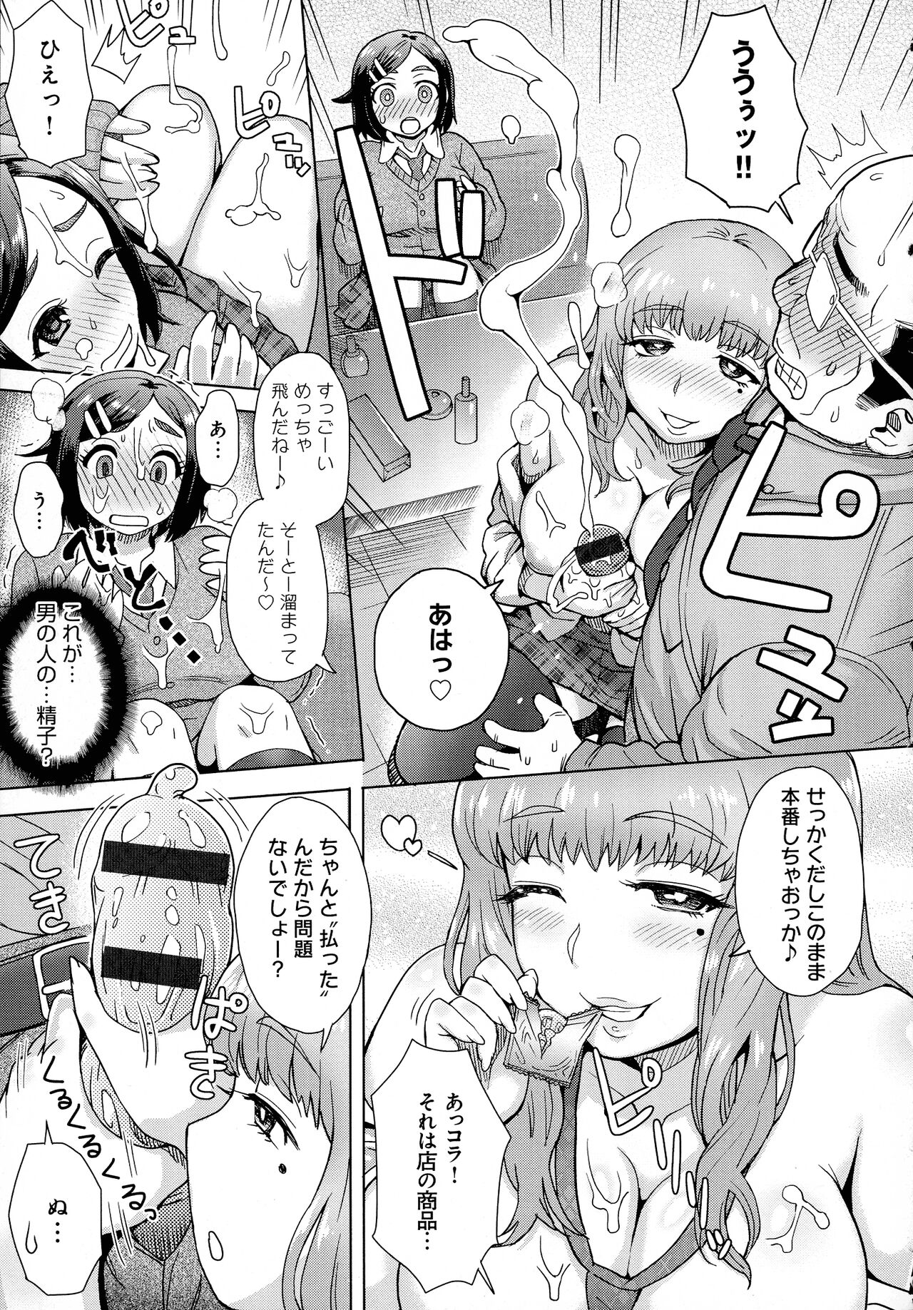 Retsujou Mixture - Animal Passion Mixture - Page 206