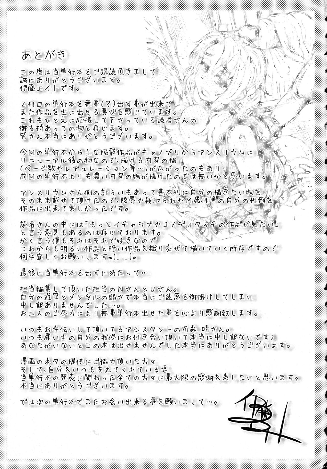 Retsujou Mixture - Animal Passion Mixture - Page 222