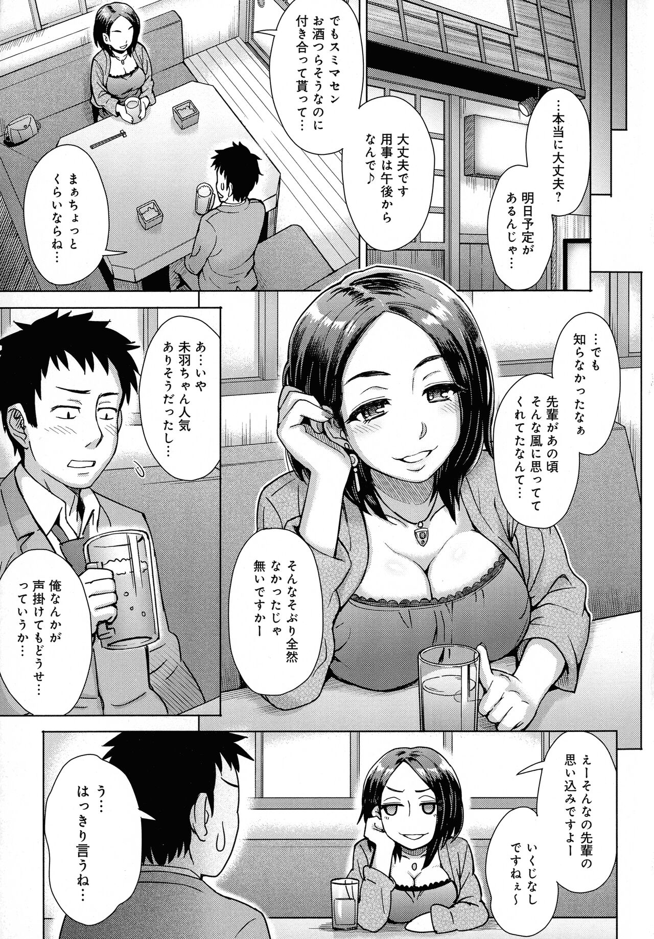Retsujou Mixture - Animal Passion Mixture - Page 33