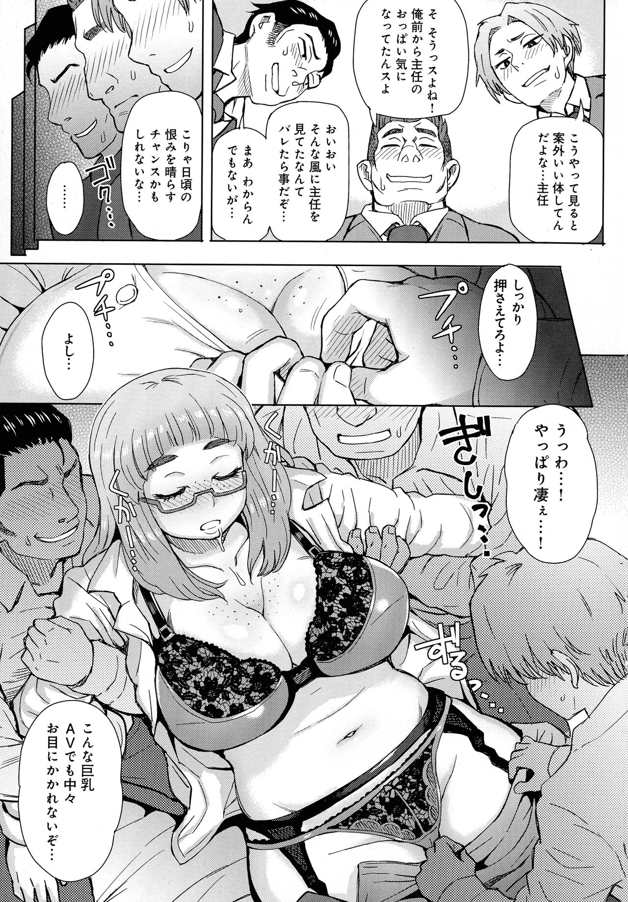 Retsujou Mixture - Animal Passion Mixture - Page 73