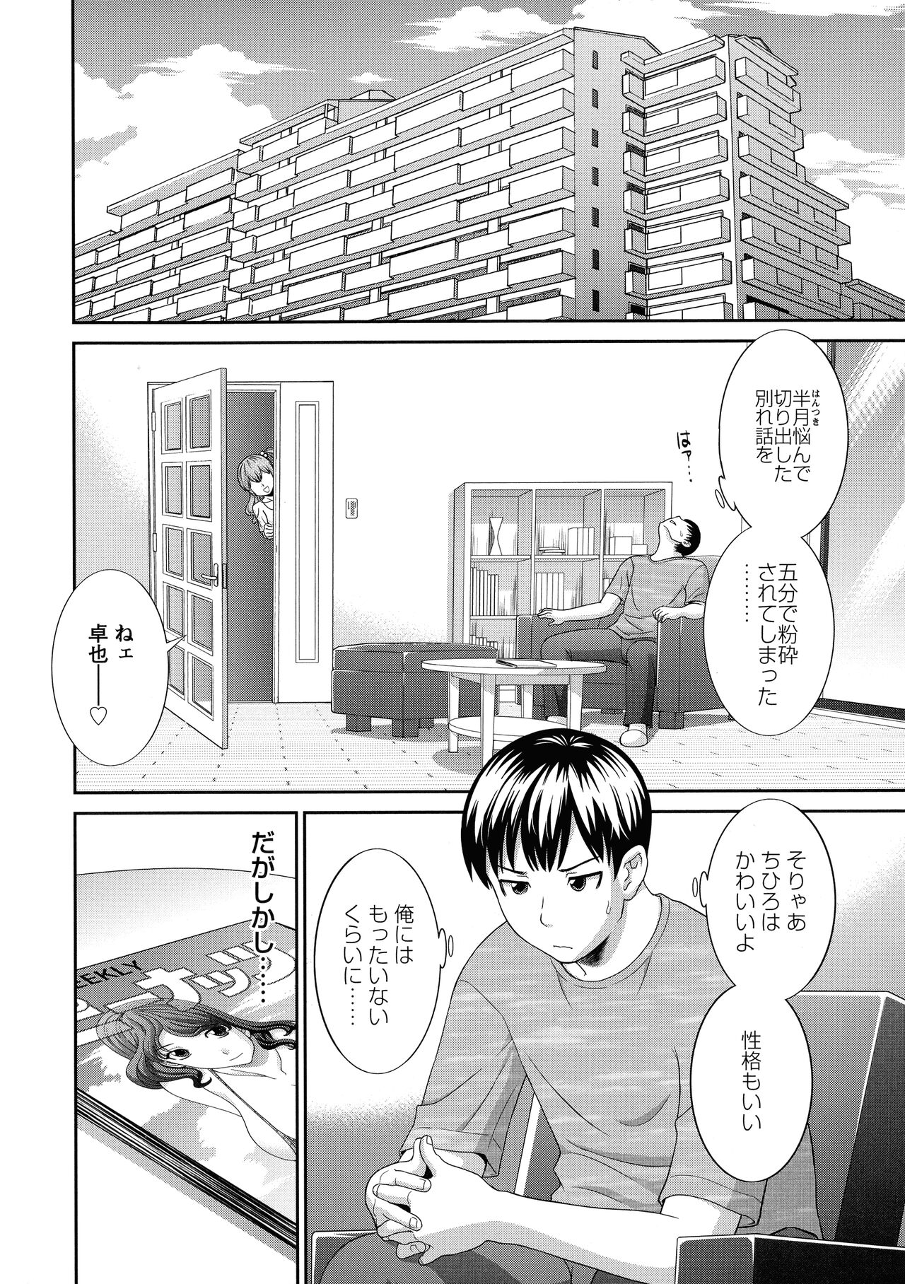 Okusan to Kanojo to - Page 11