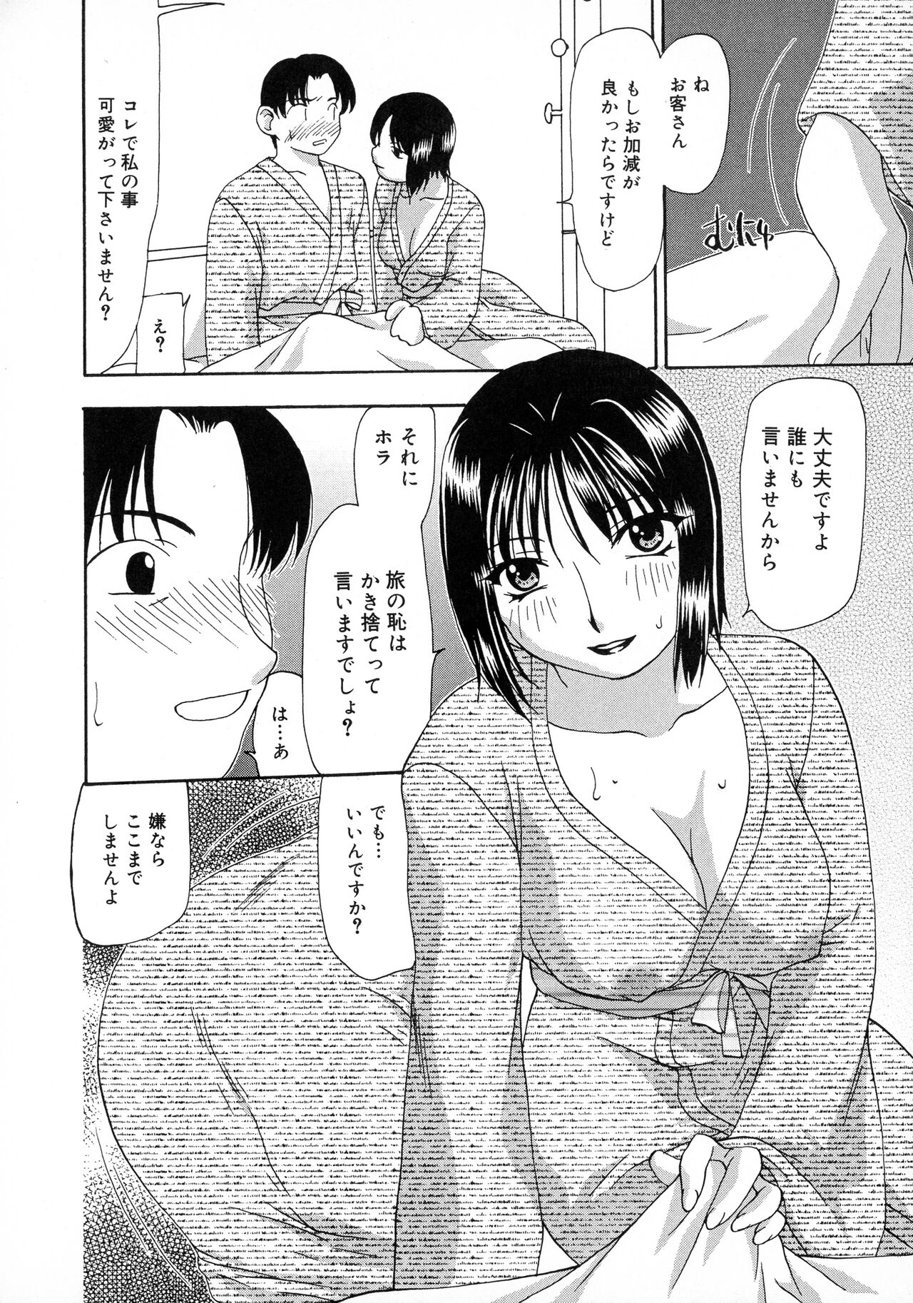 Innyuu Tengoku - Page 42