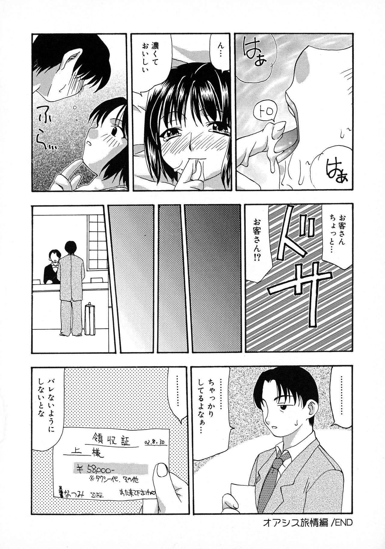 Innyuu Tengoku - Page 52