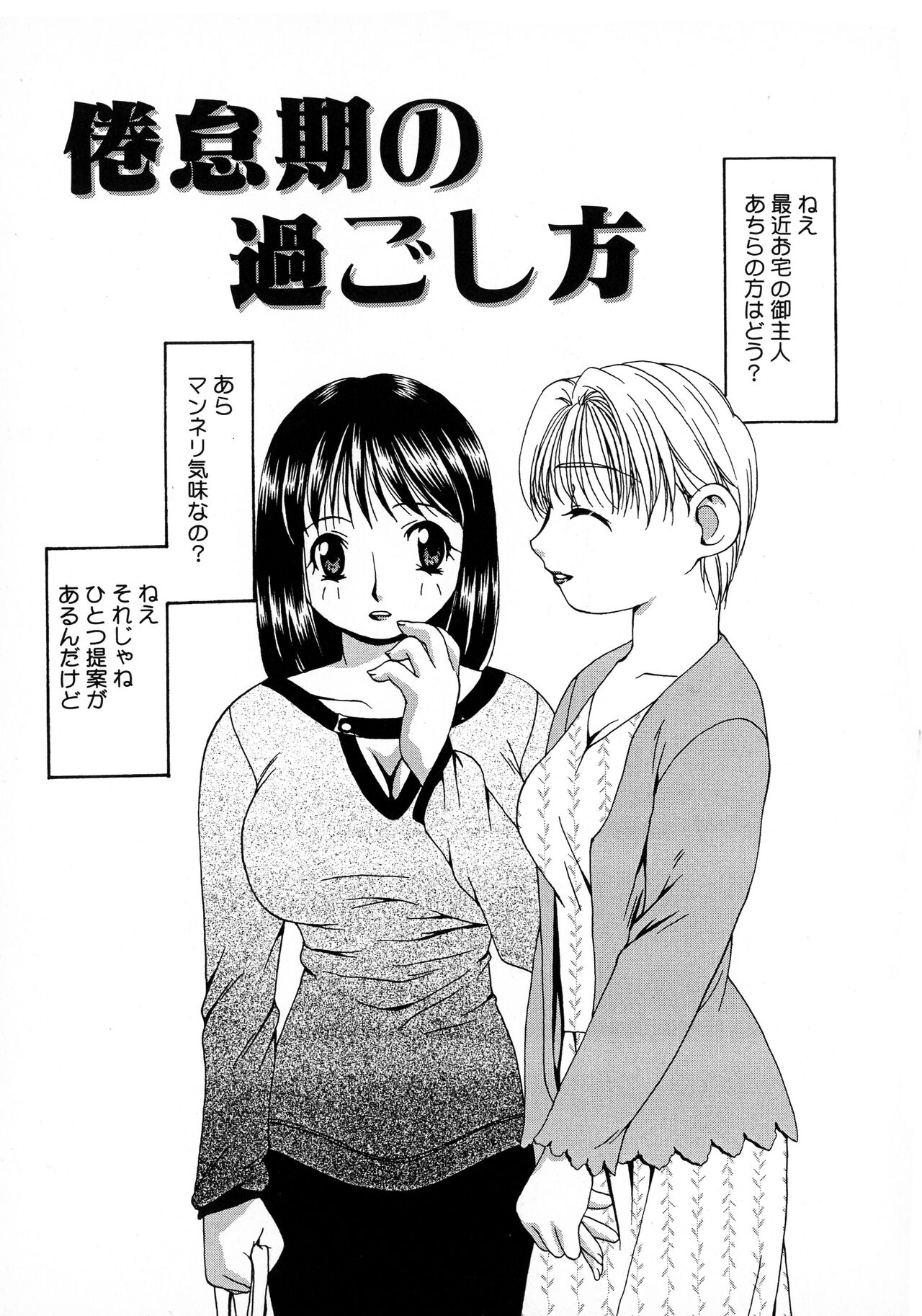 Innyuu Tengoku - Page 53