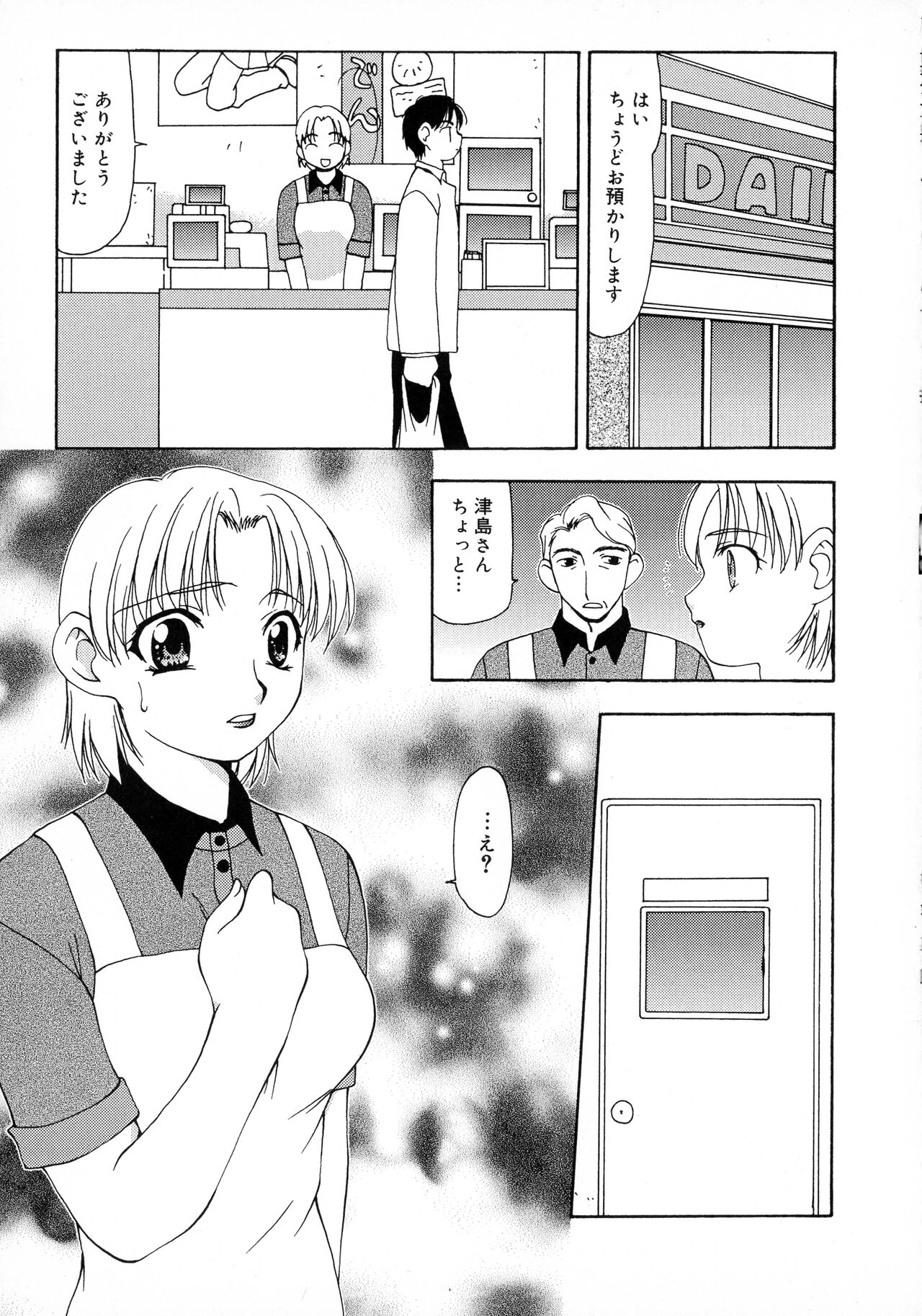 Innyuu Tengoku - Page 69