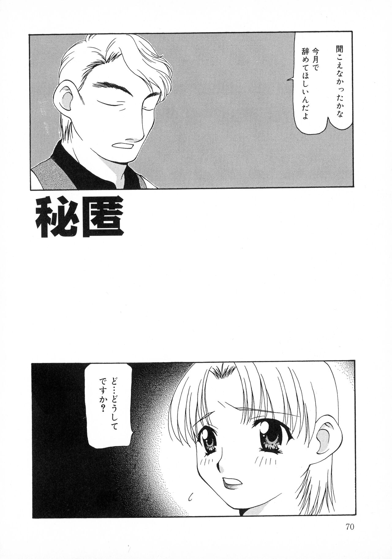 Innyuu Tengoku - Page 70