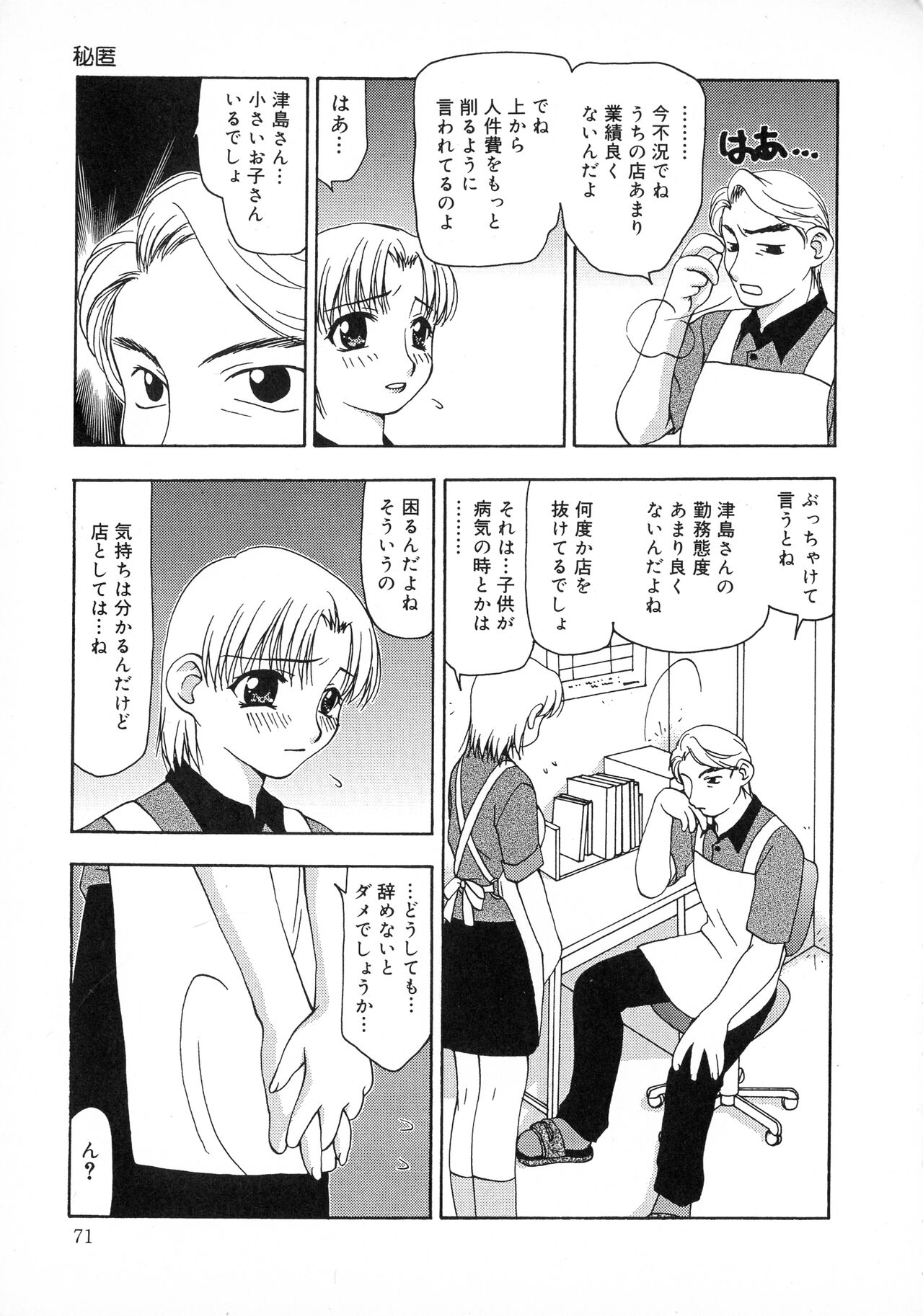 Innyuu Tengoku - Page 71