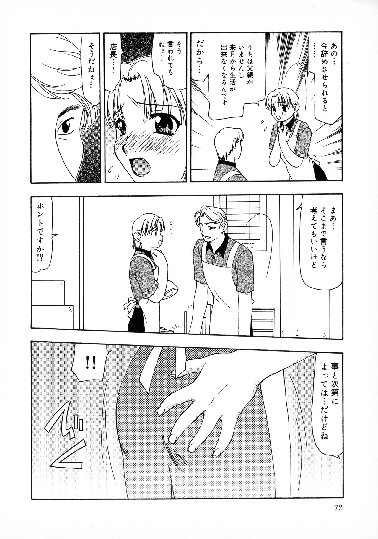Innyuu Tengoku - Page 72