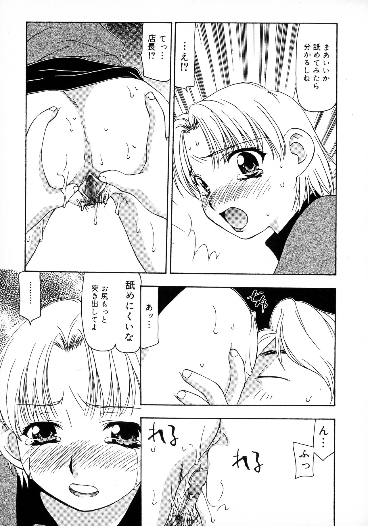 Innyuu Tengoku - Page 77