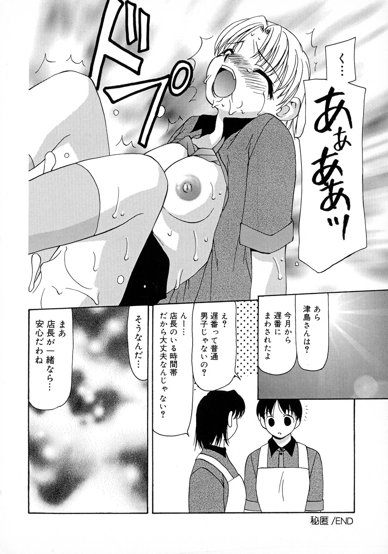 Innyuu Tengoku - Page 84