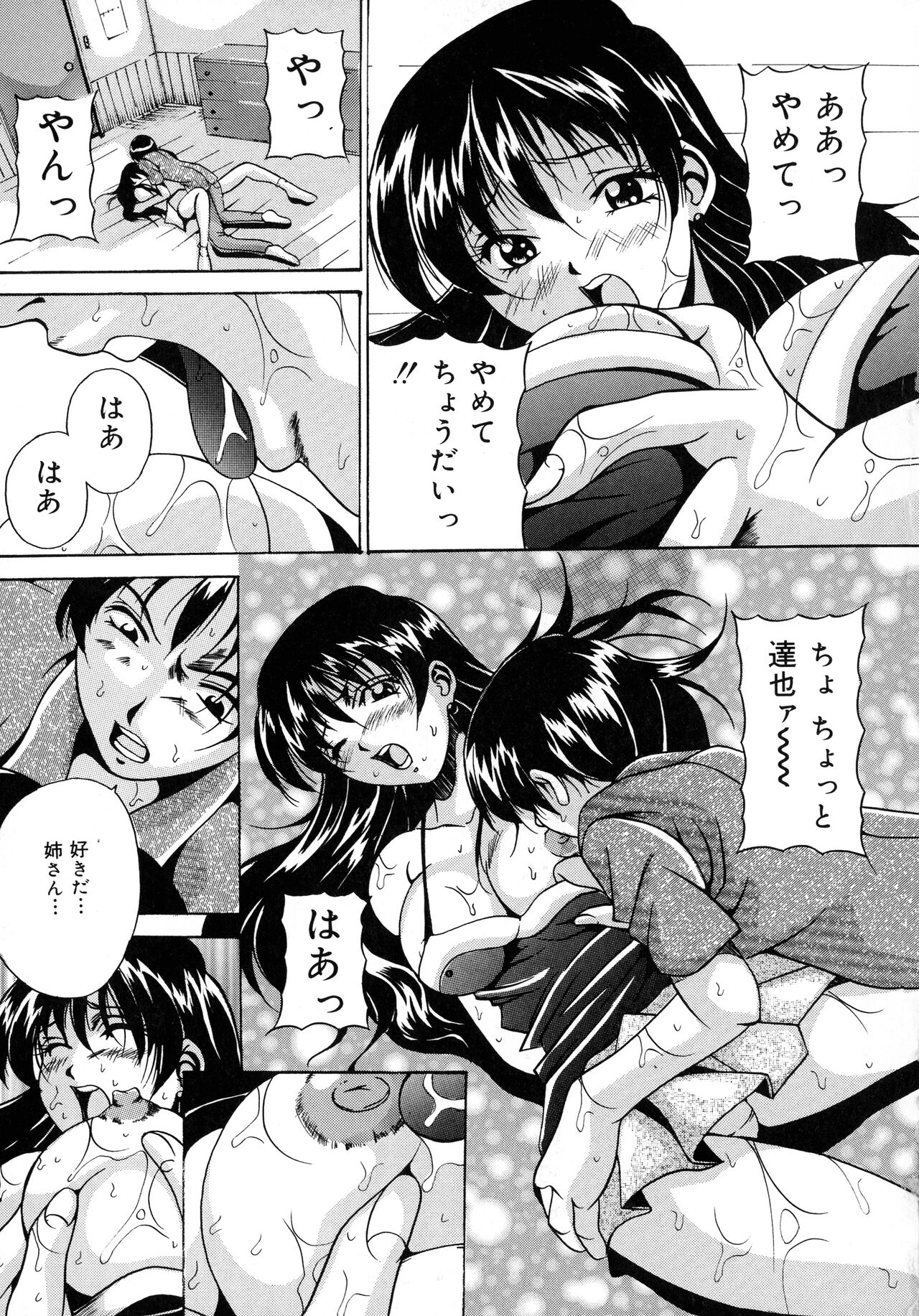 Haha to Ane to Bonyuu - Page 53