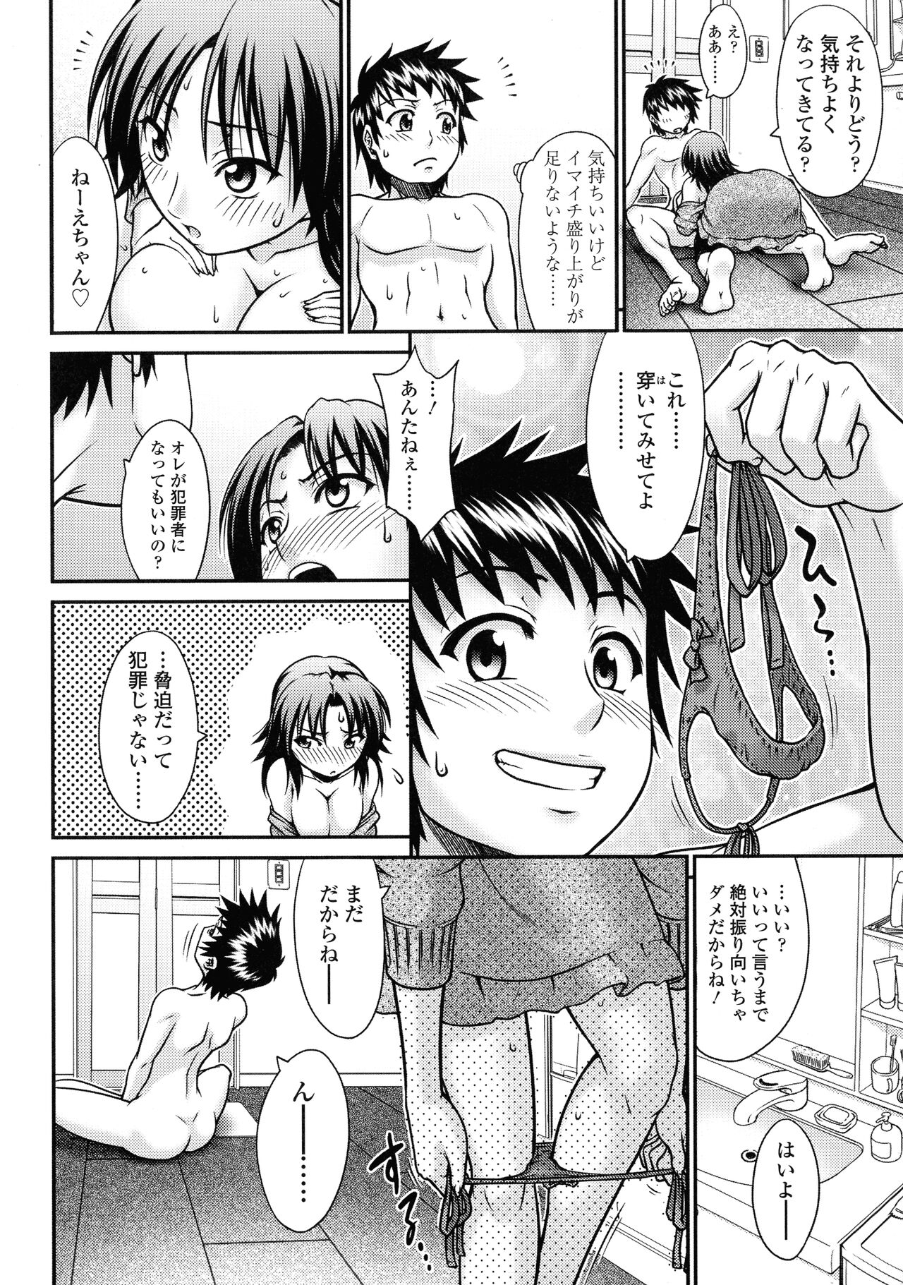 Onna no Honne - Page 10