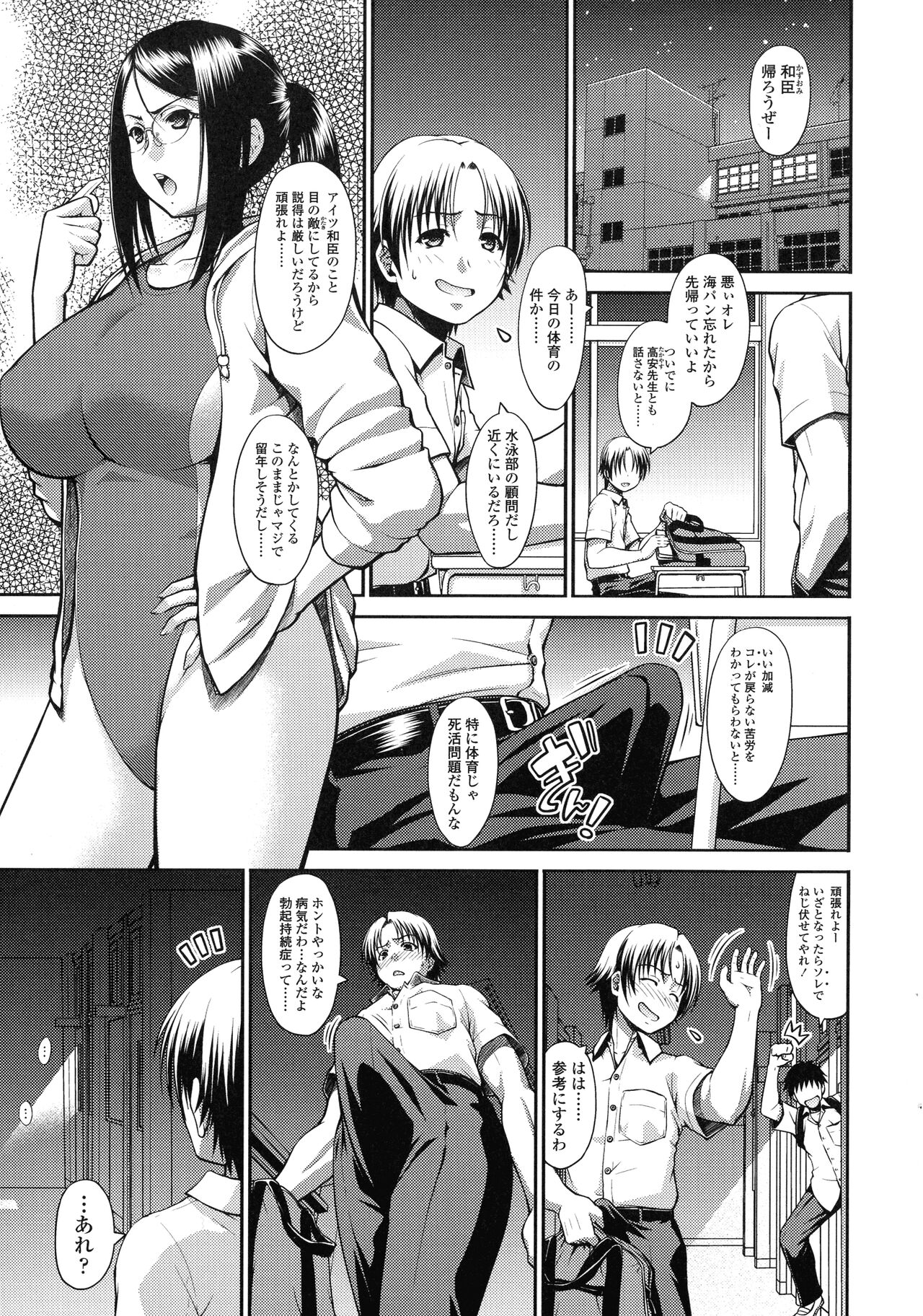 Onna no Honne - Page 121