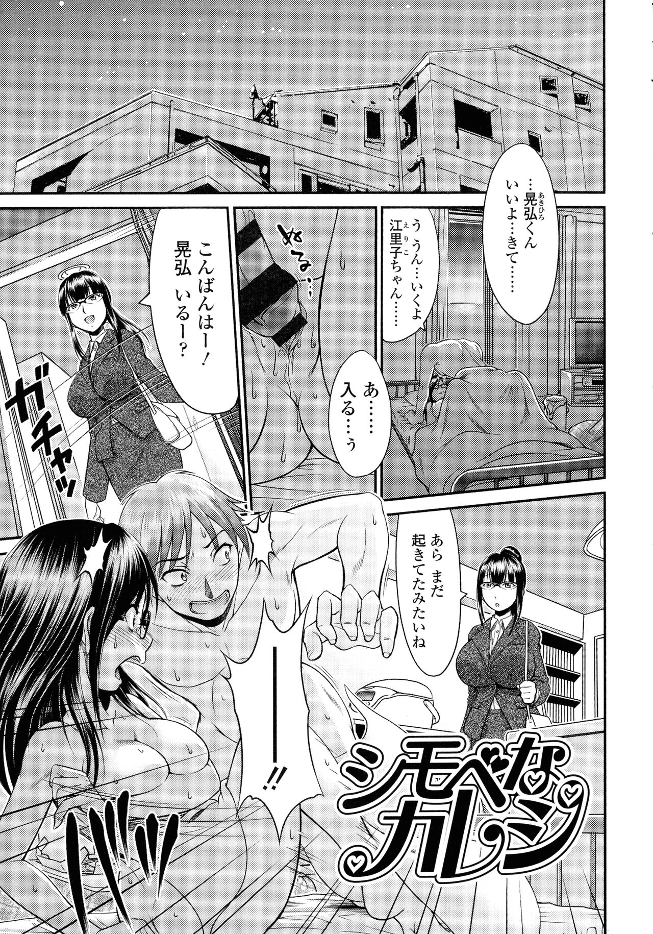 Onna no Honne - Page 140
