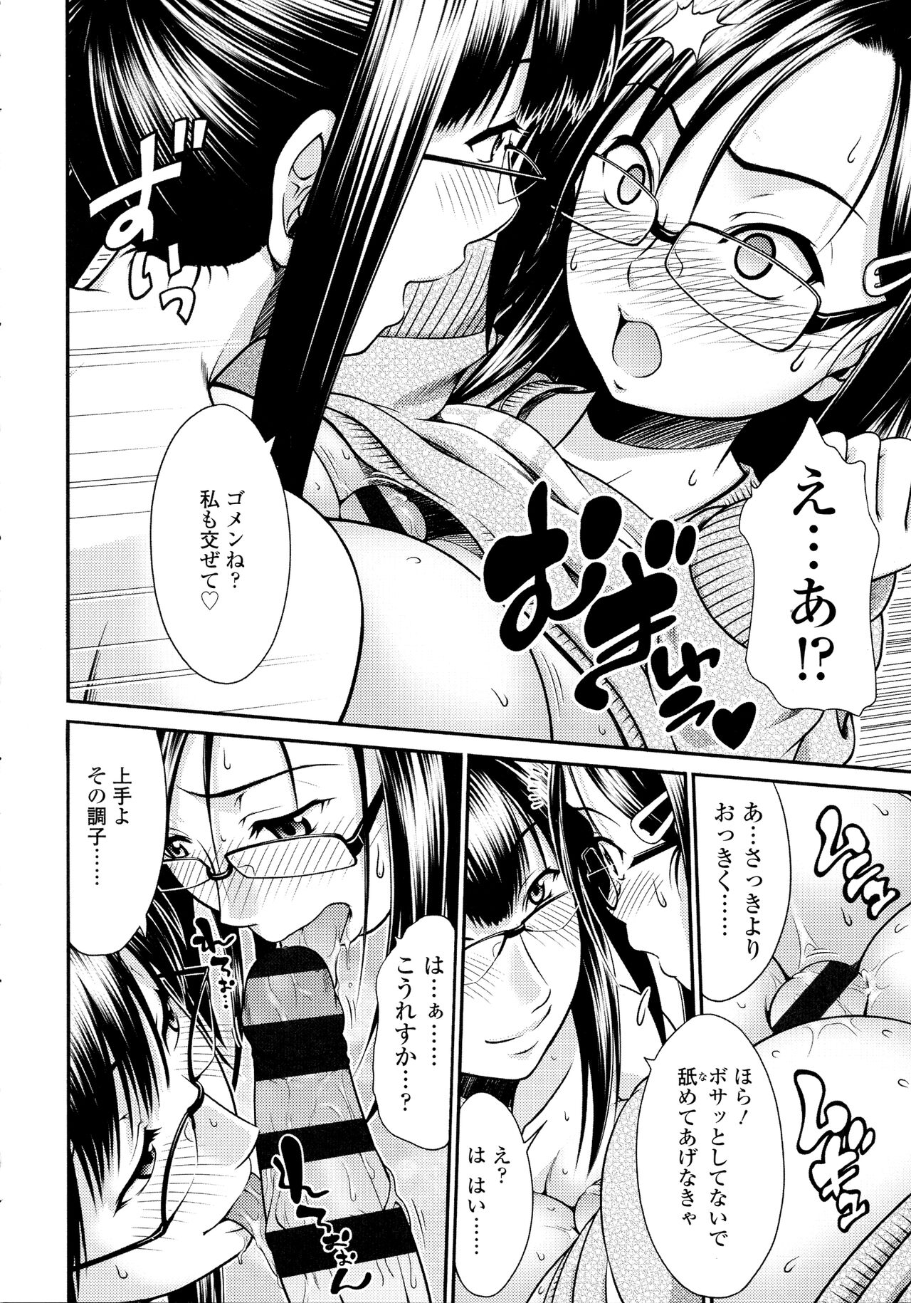 Onna no Honne - Page 149