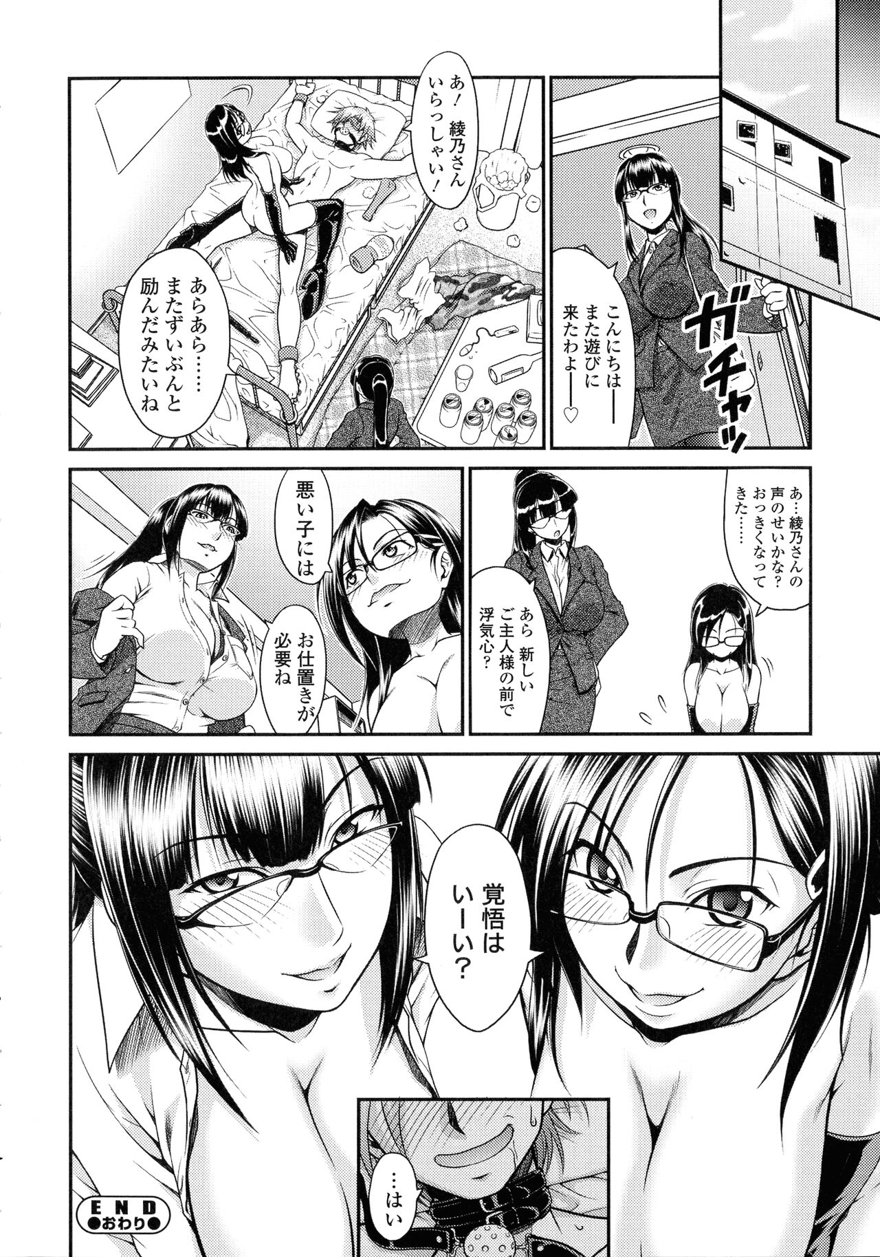 Onna no Honne - Page 159