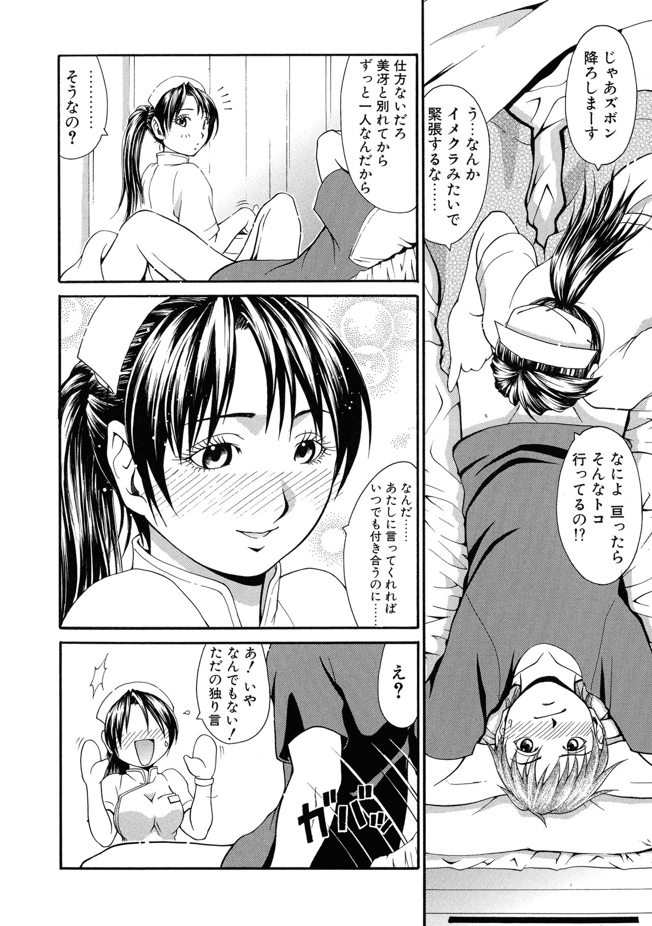 Onna no Honne - Page 187